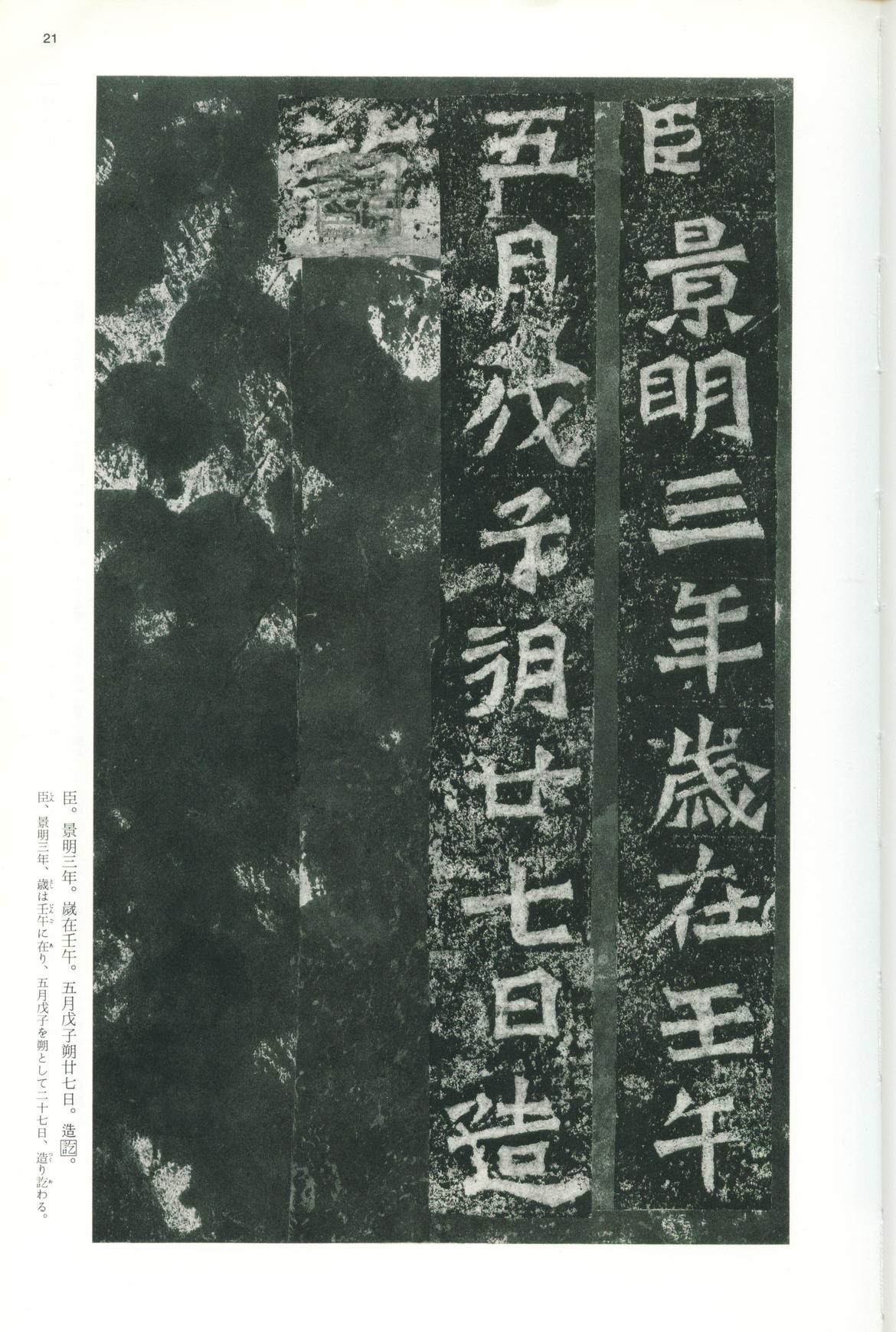 龙门二十品-版本之一-下