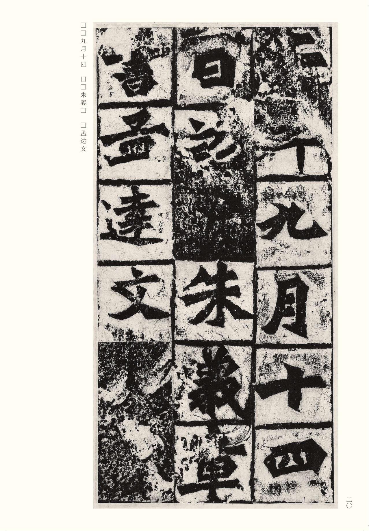 龙门二十品-版本之二-上