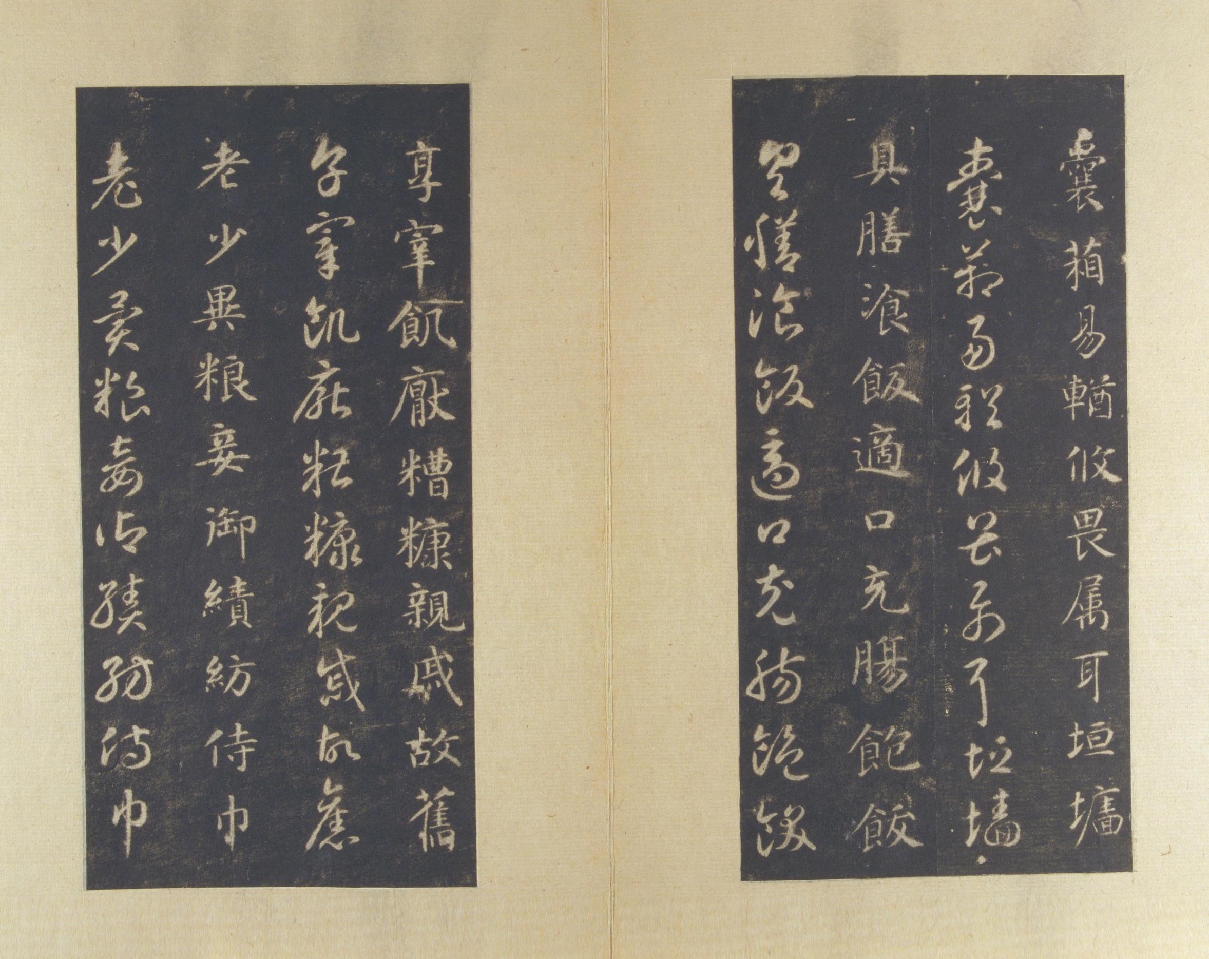 真草千字文-版本之三