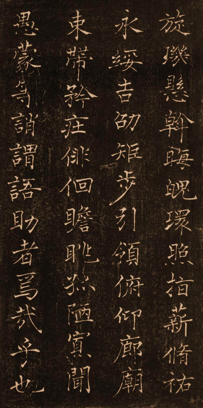 褚楷千字文