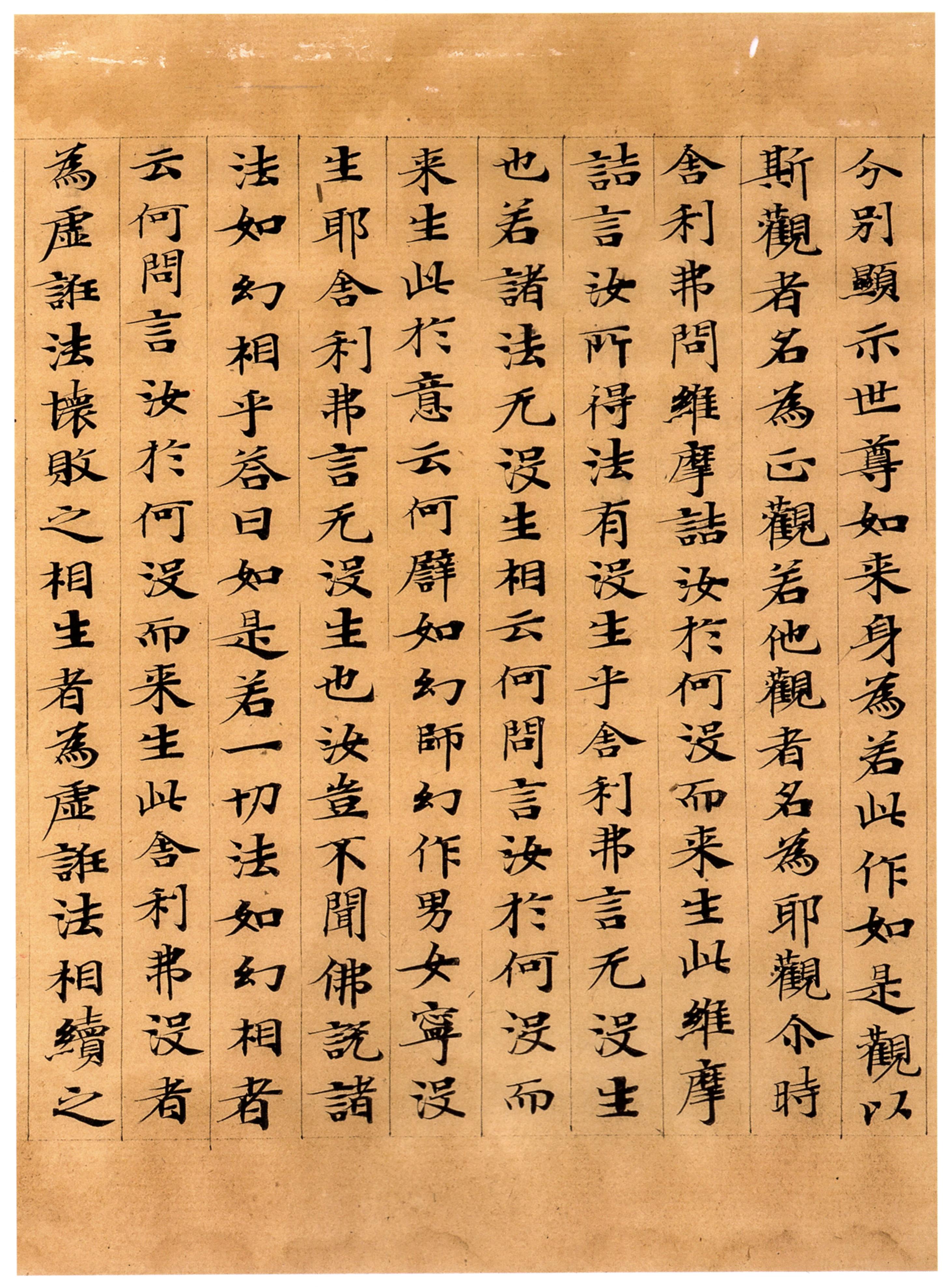 维摩诘经康有为藏本