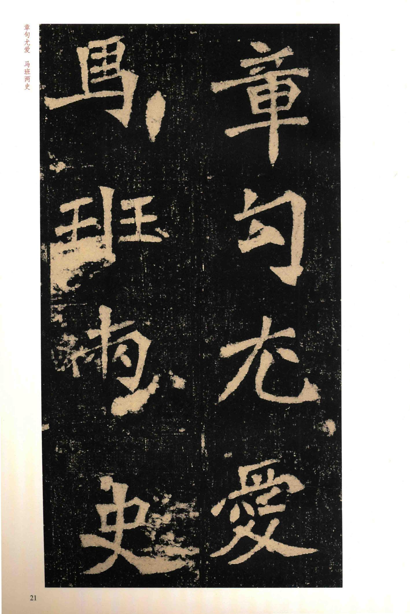 李璧墓志-版本之一