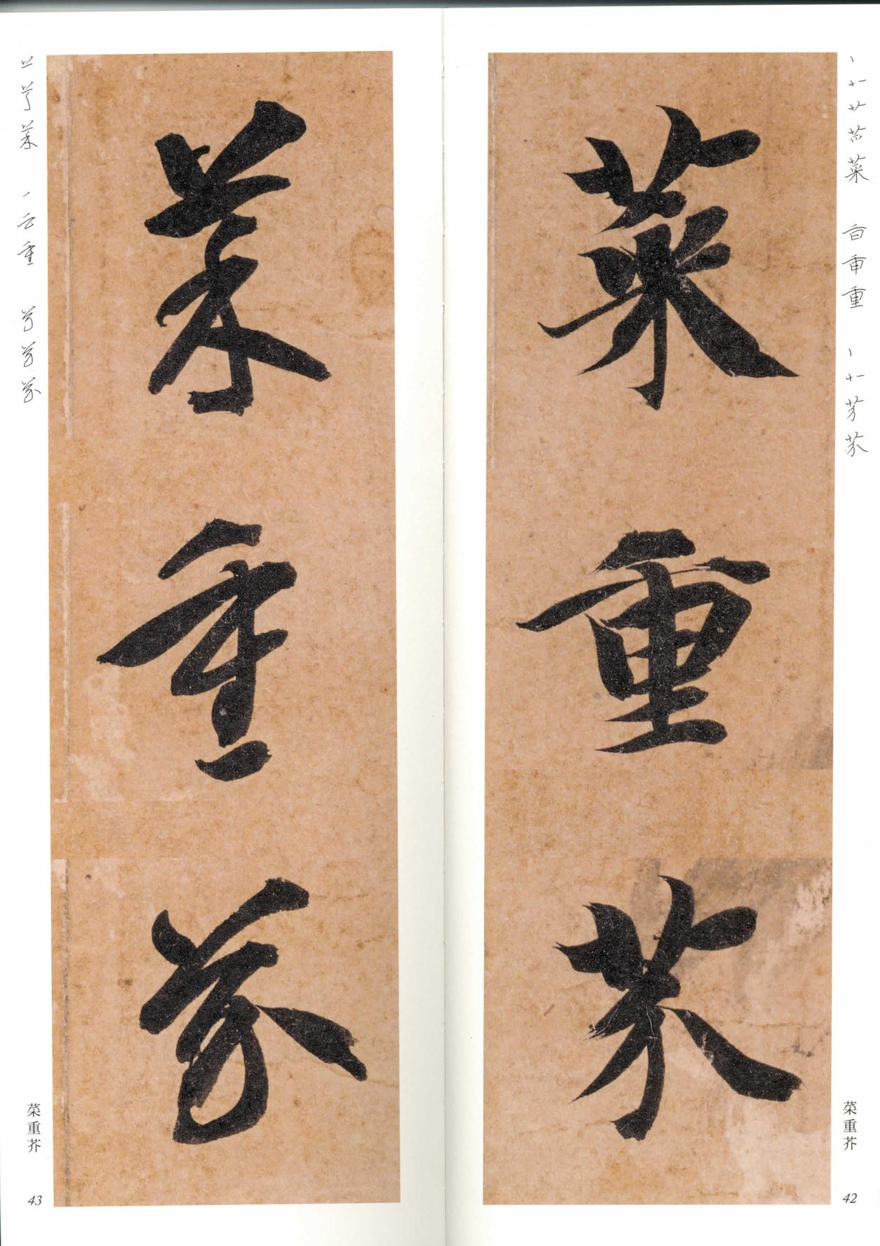 真草千字文-放大带笔顺