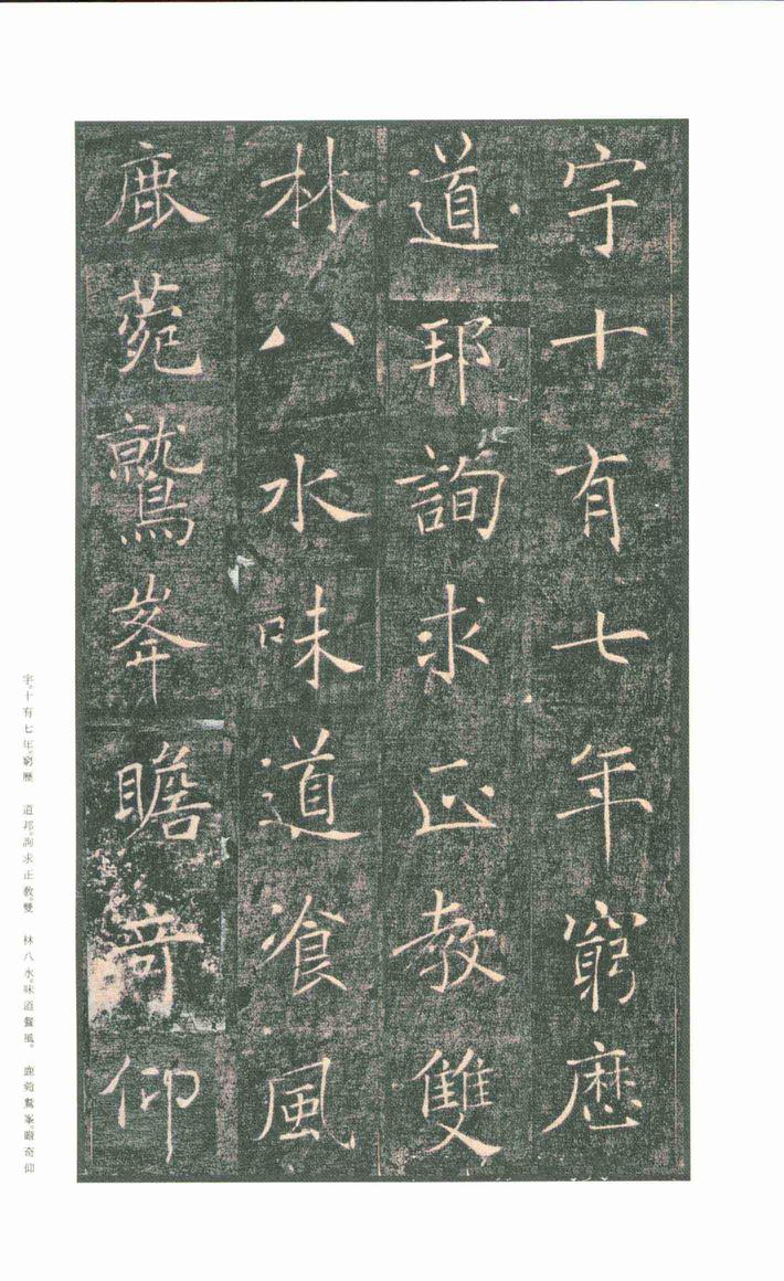 雁塔圣教序-版本之一