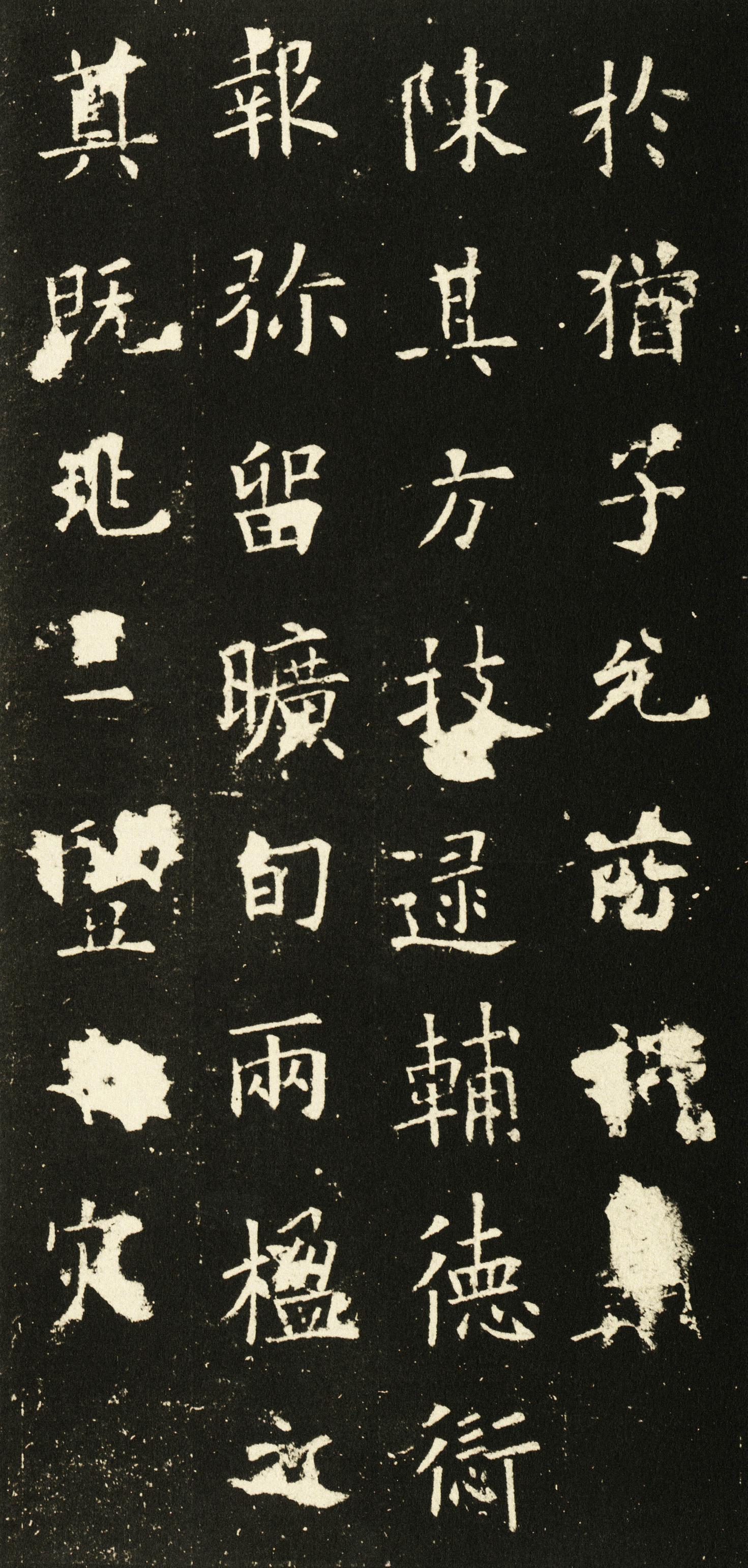 虞恭公碑