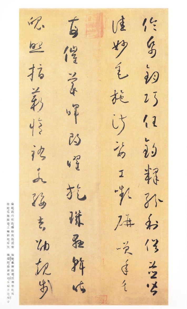 小草千字文-二玄社本