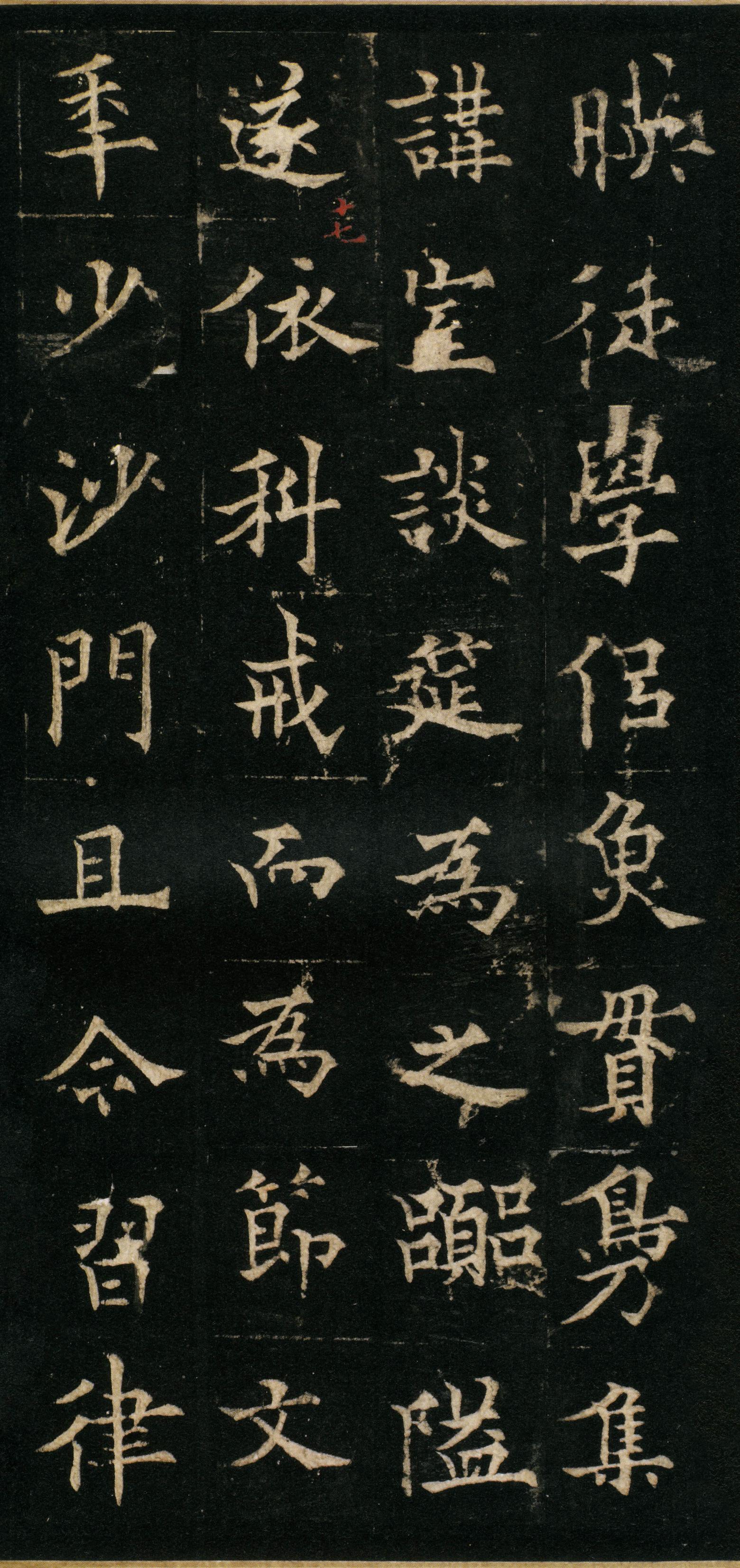 道因法师碑