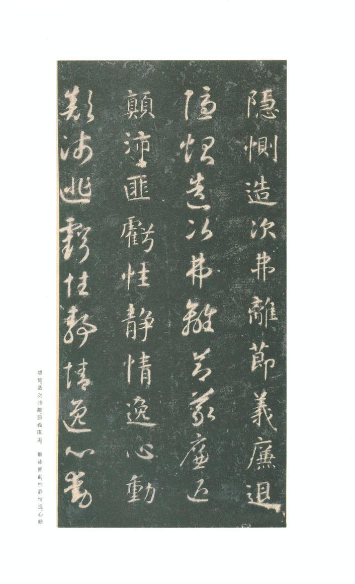 真草千字文-关中本