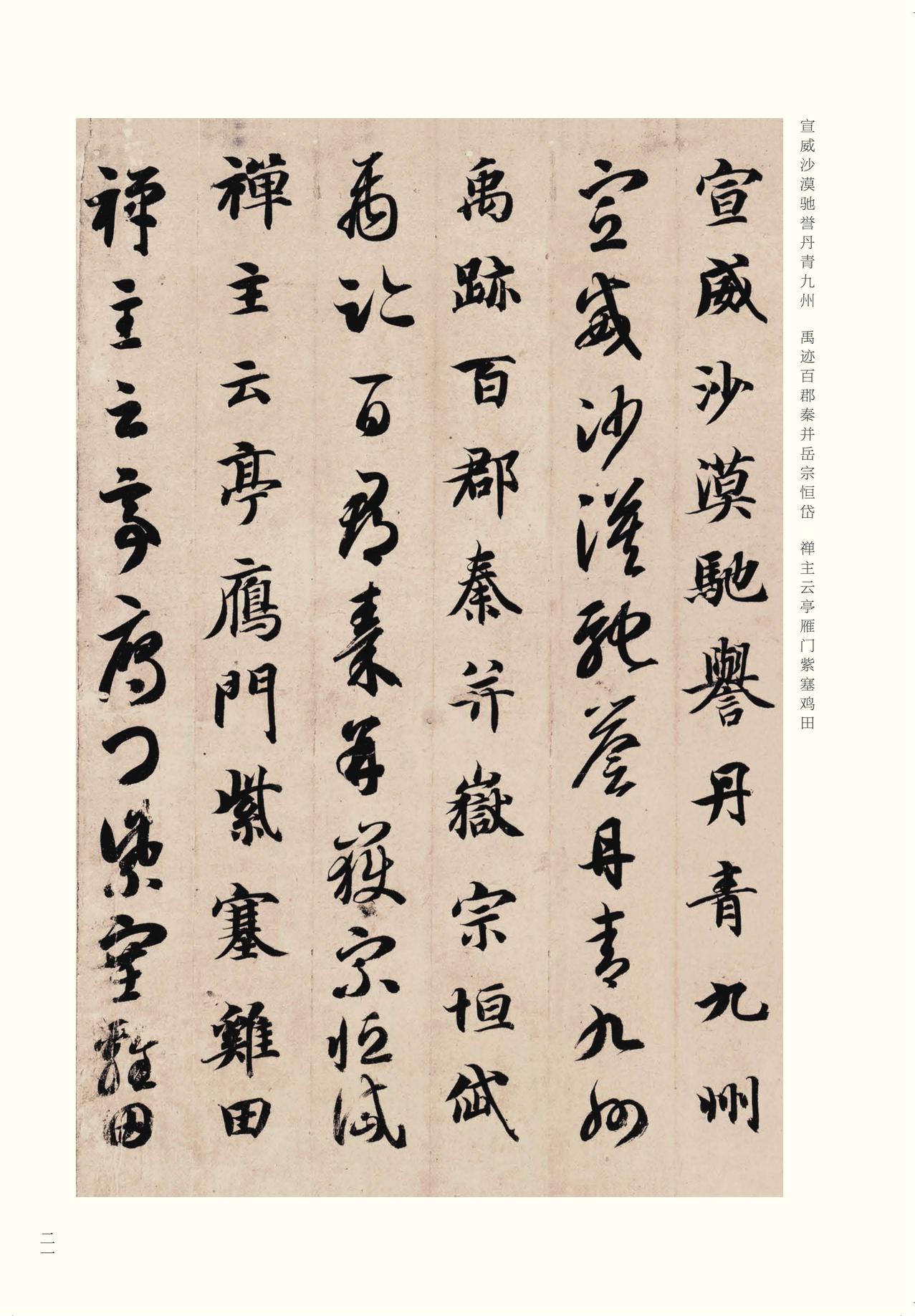 真草千字文-版本之四