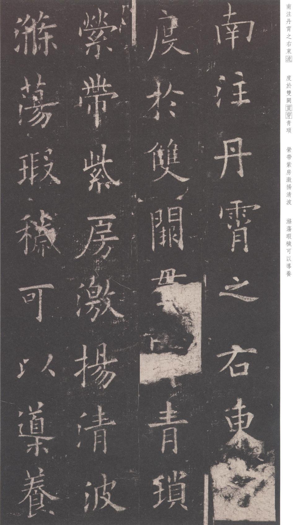 九成宫醴泉铭-三井本之一
