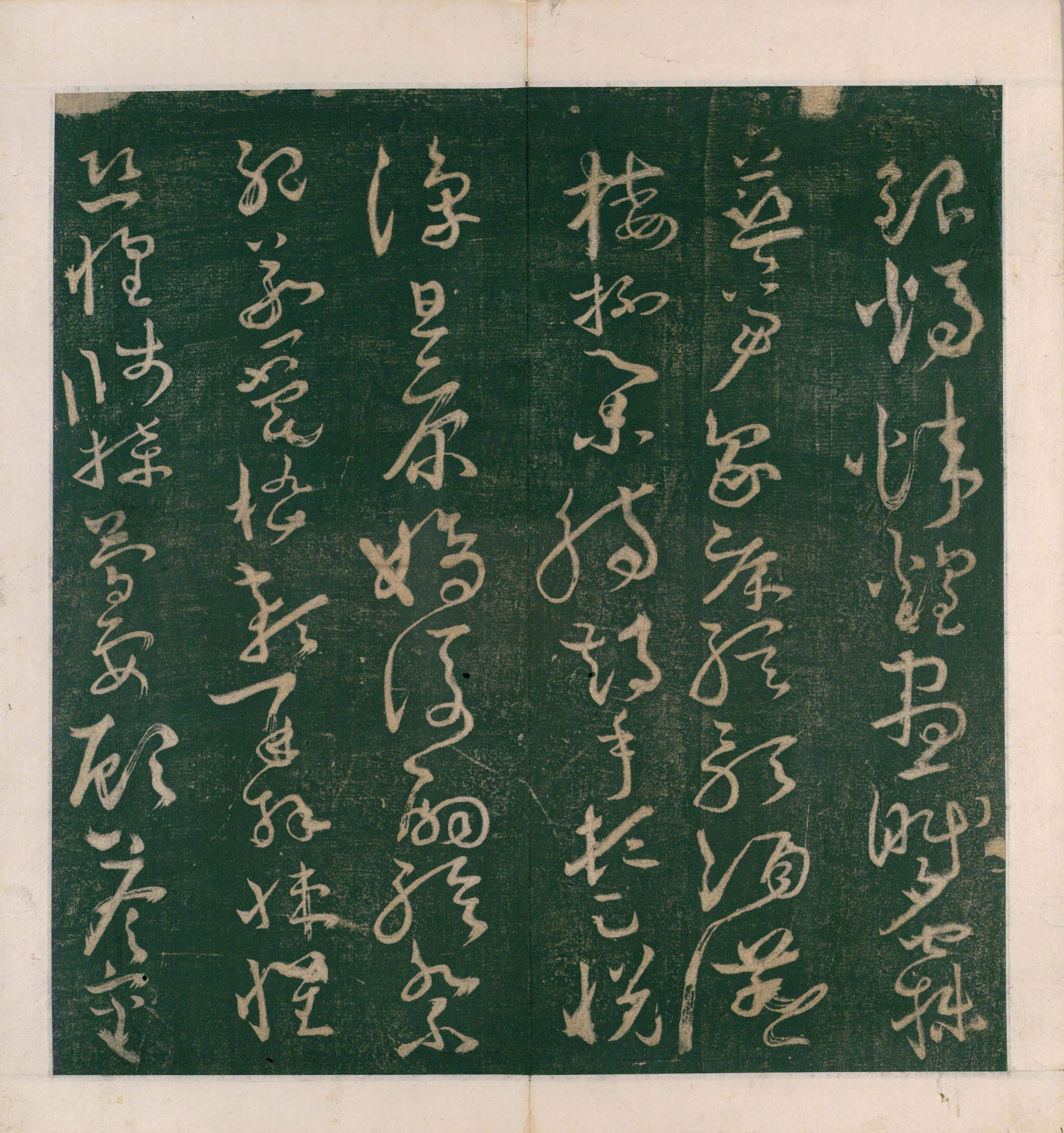 大草千字文