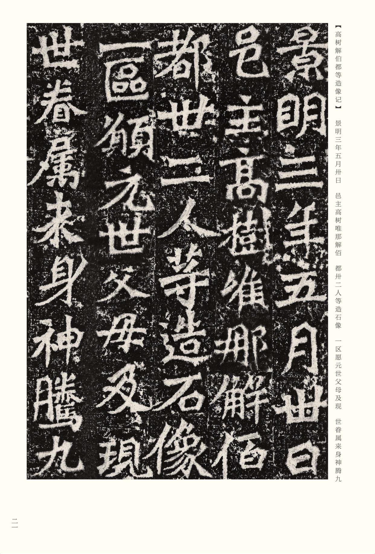 龙门二十品-版本之二-下