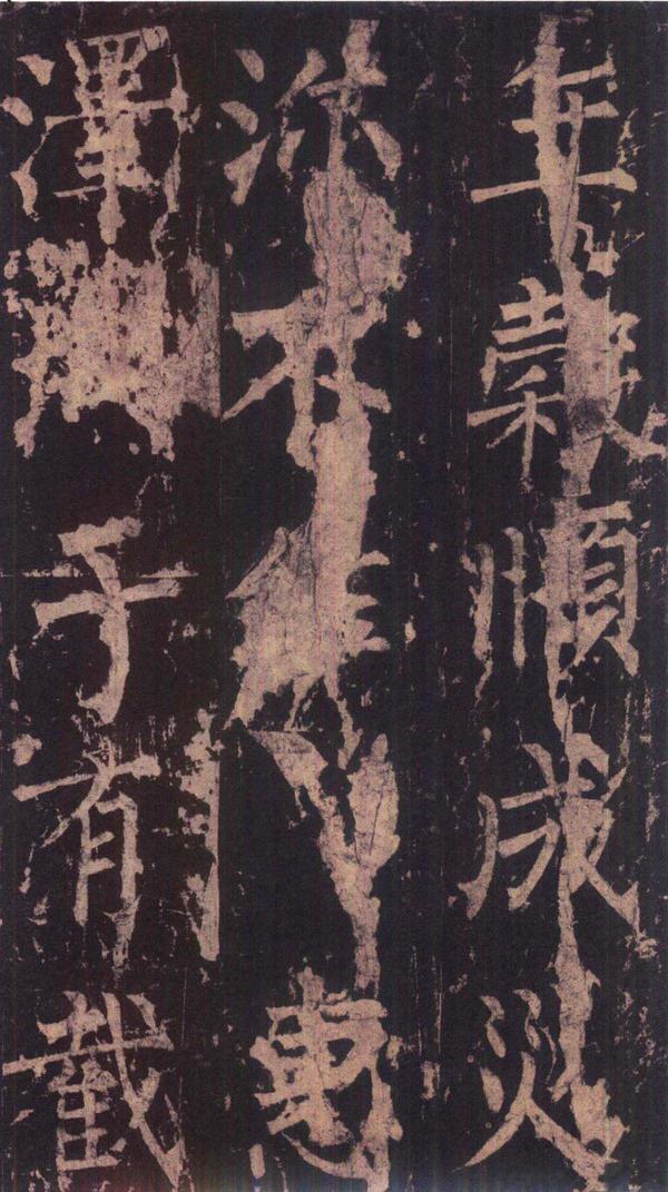 神策军碑-版本之三