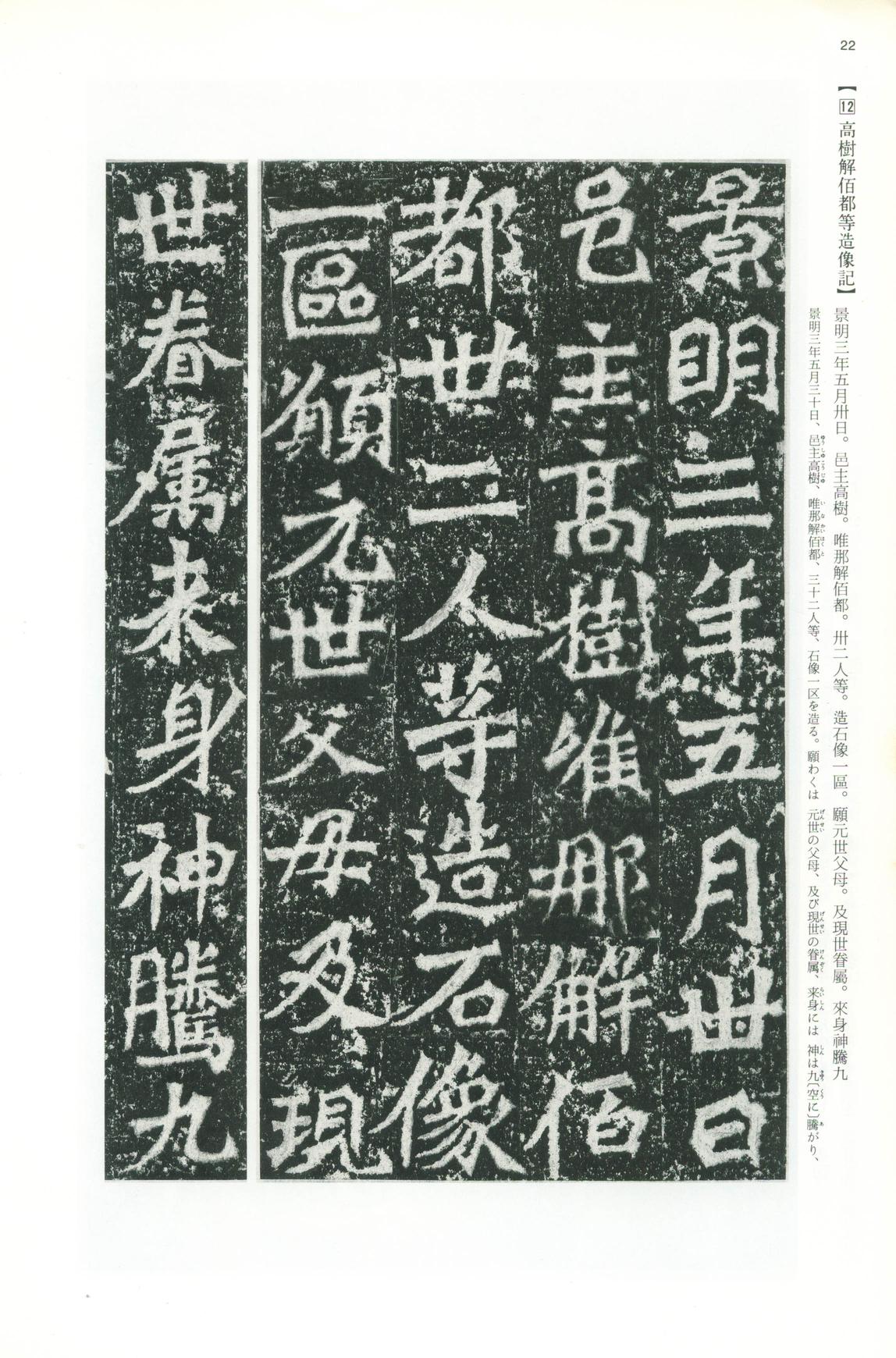 龙门二十品-版本之一-下