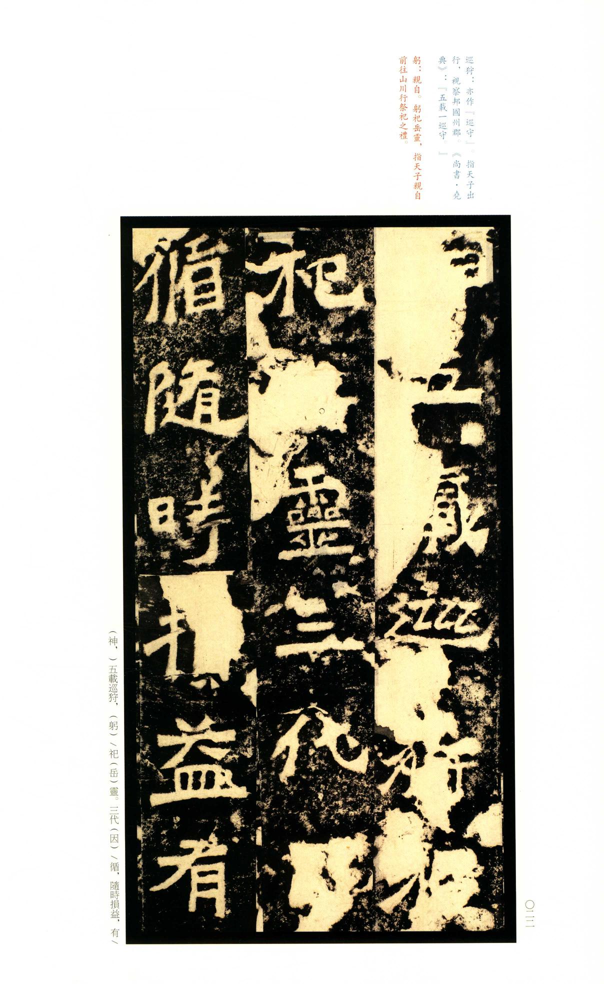 嵩高灵庙碑