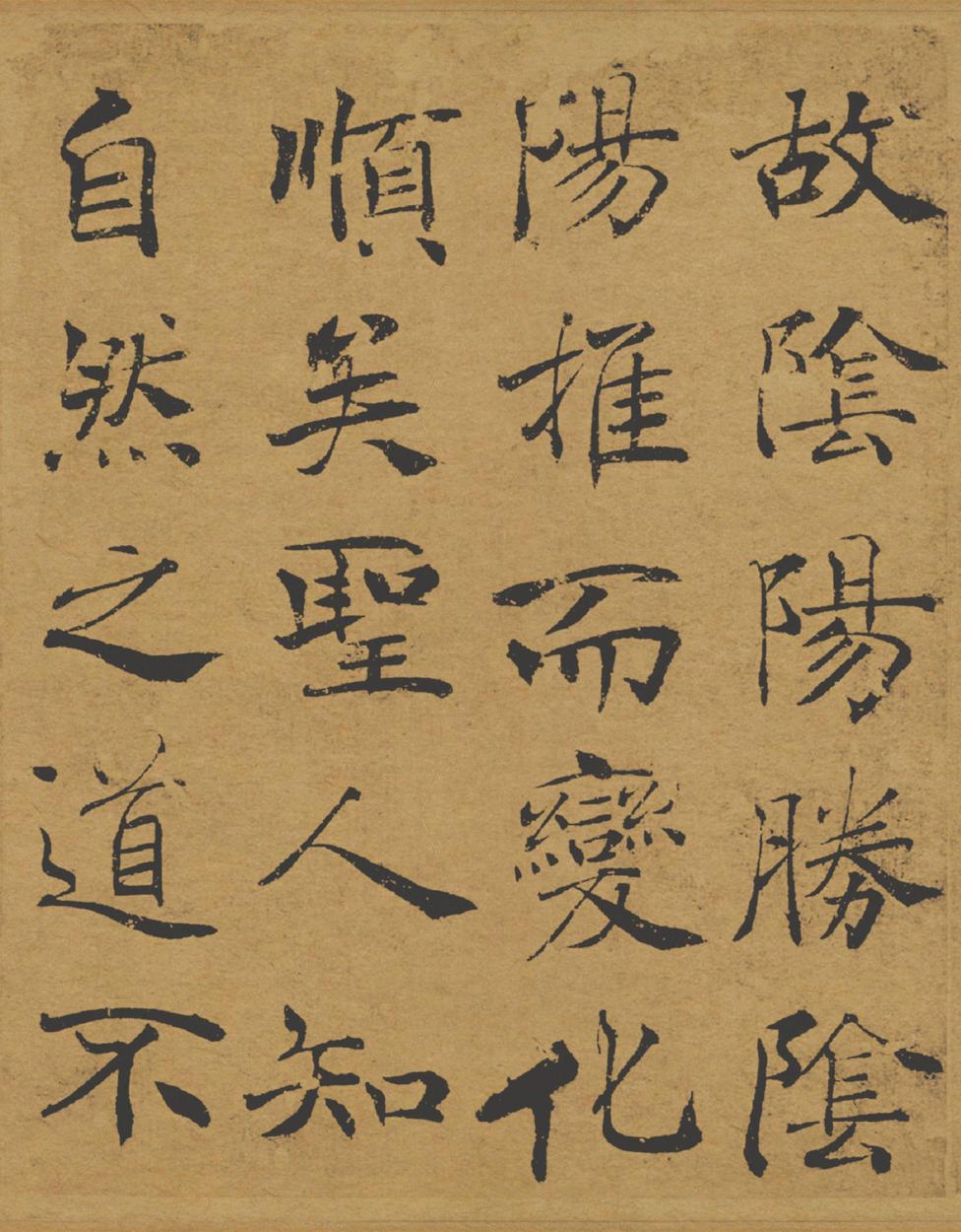 阴符经