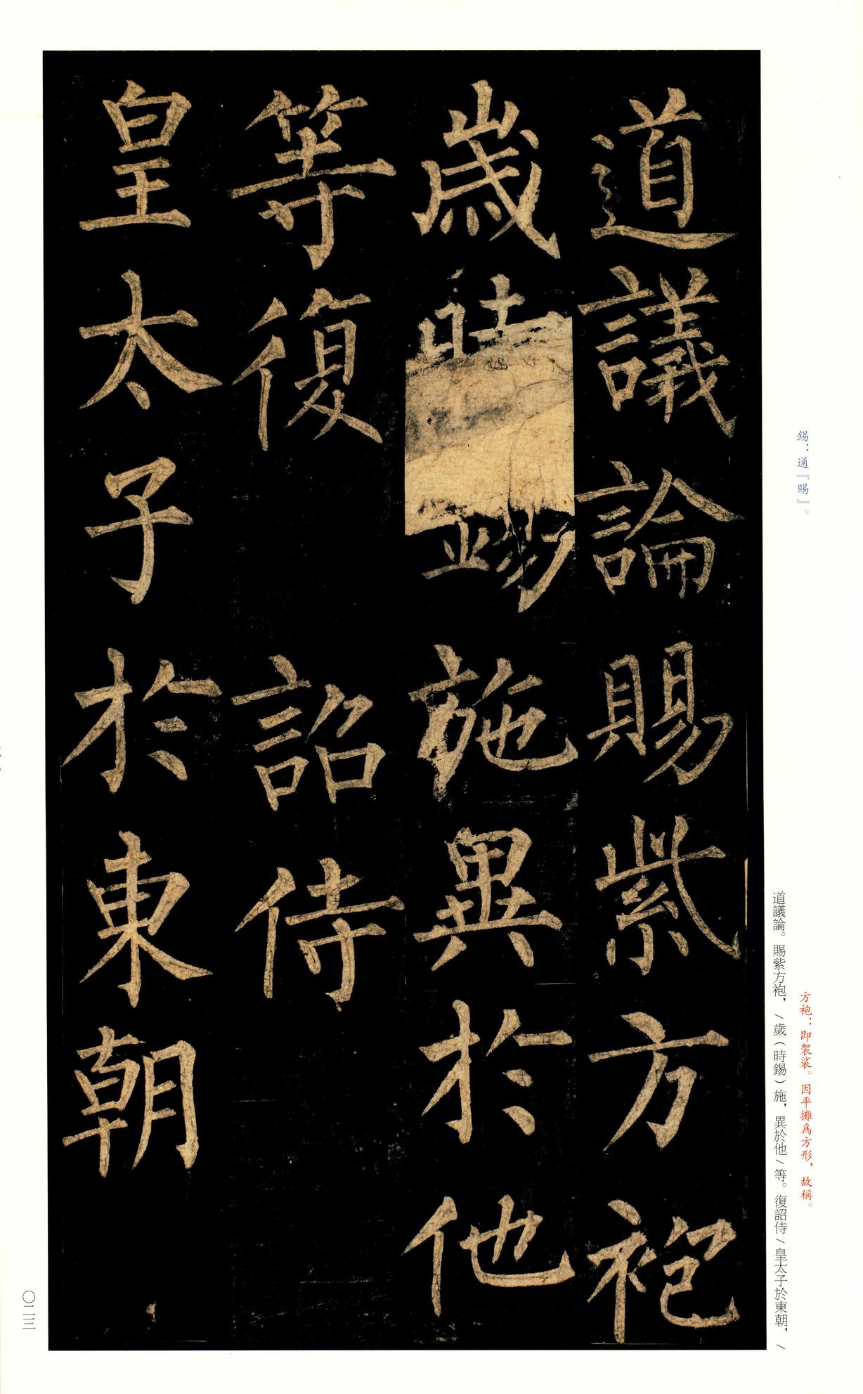 玄秘塔碑