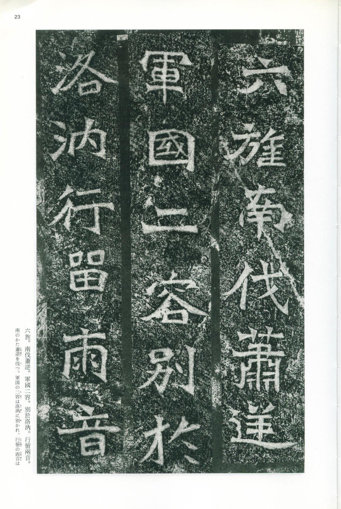 龙门二十品-版本之一-上
