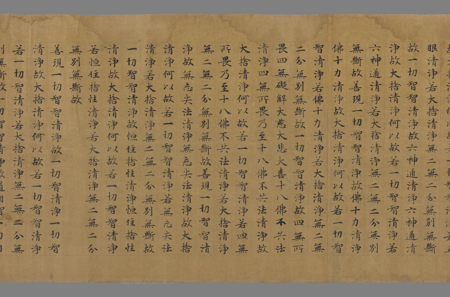 大般若波罗蜜多经