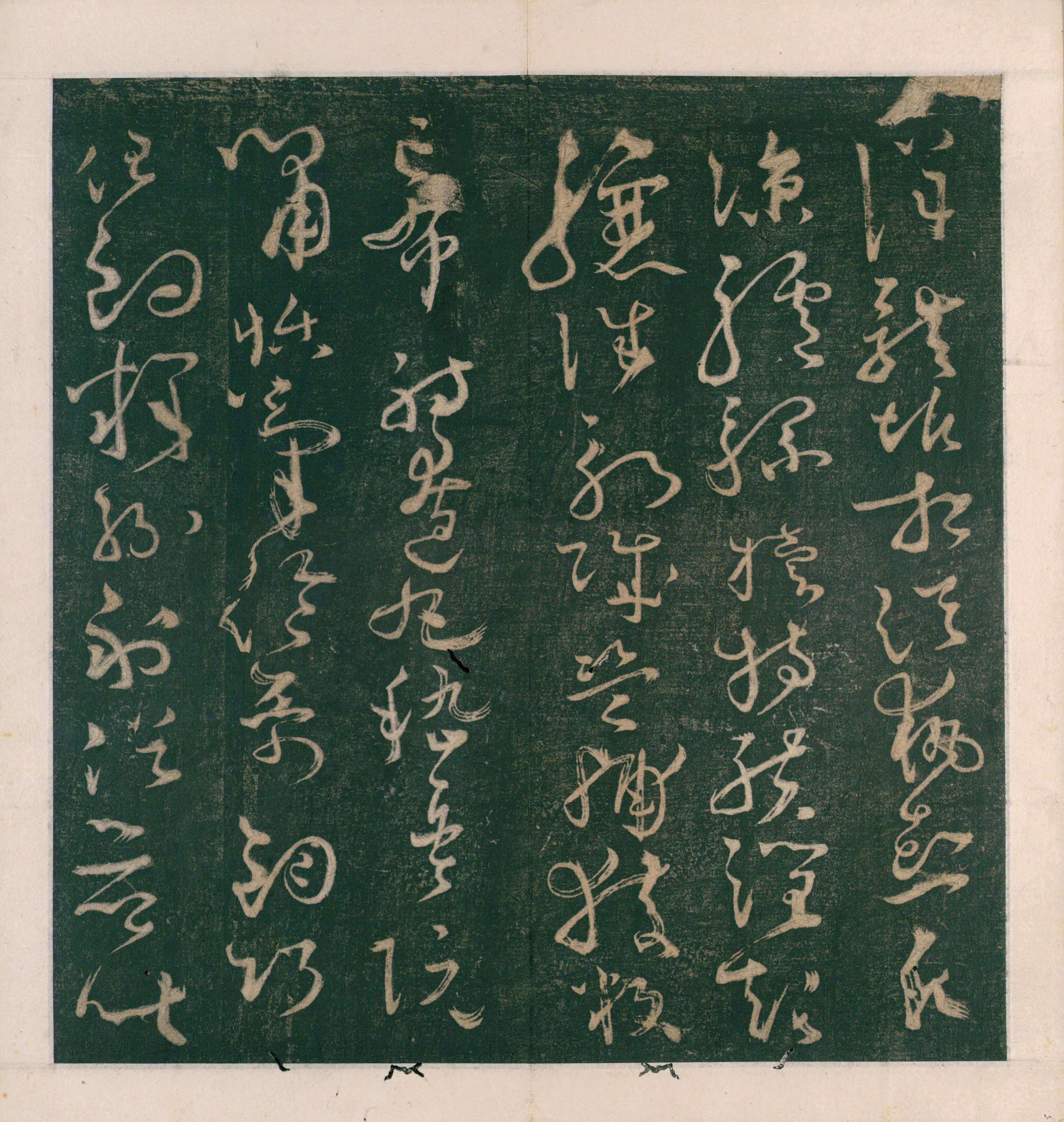 大草千字文