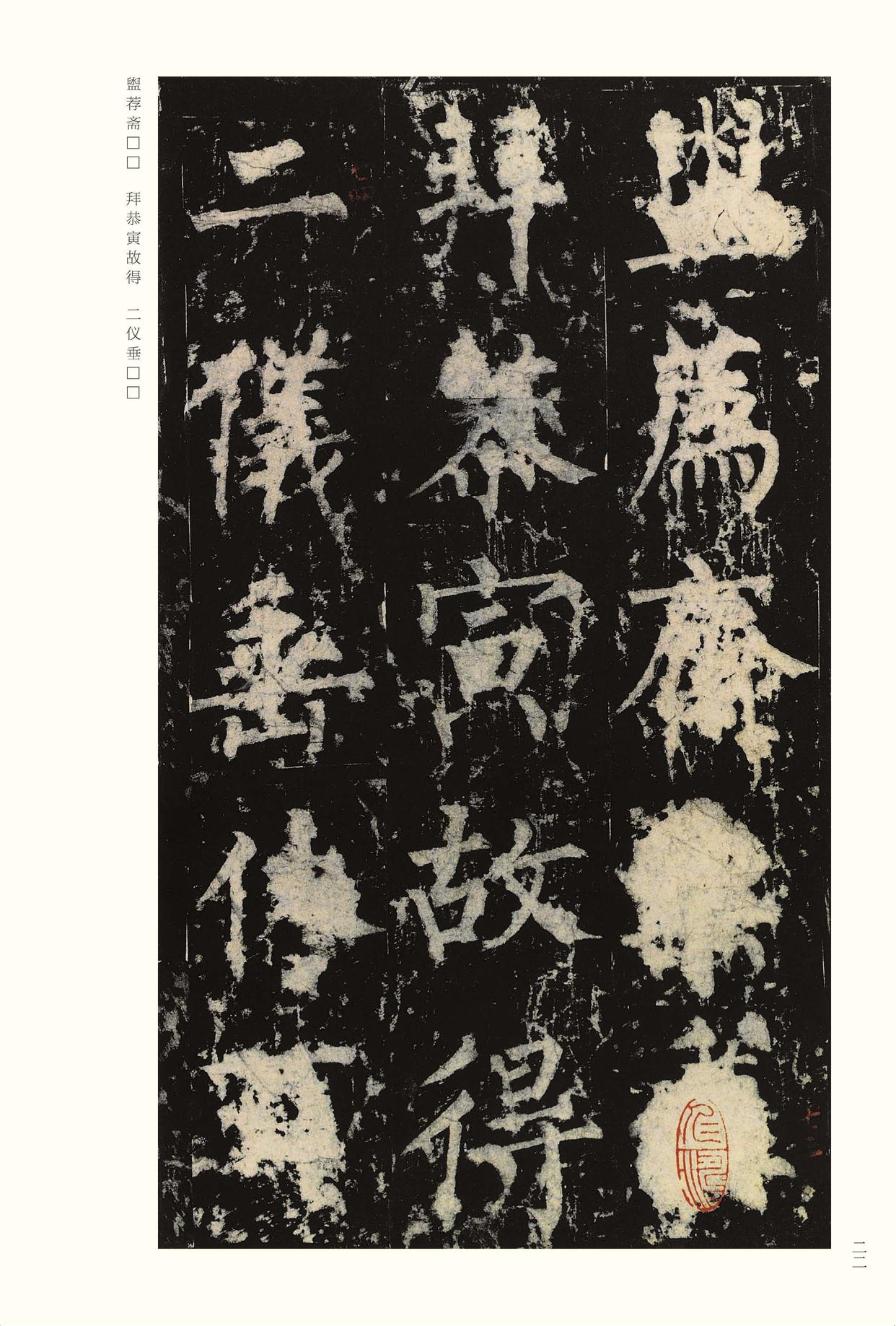 神策军碑-版本之二
