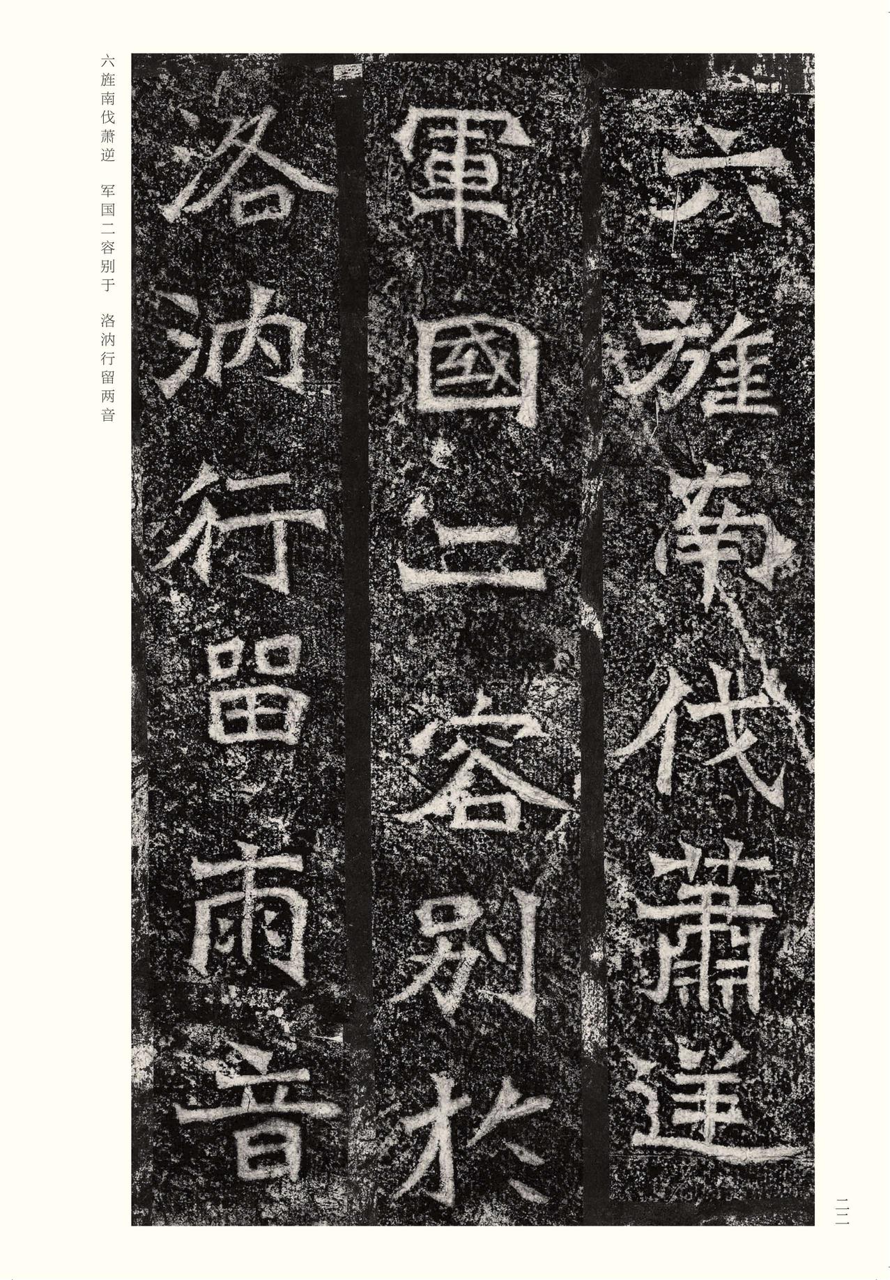 龙门二十品-版本之二-上