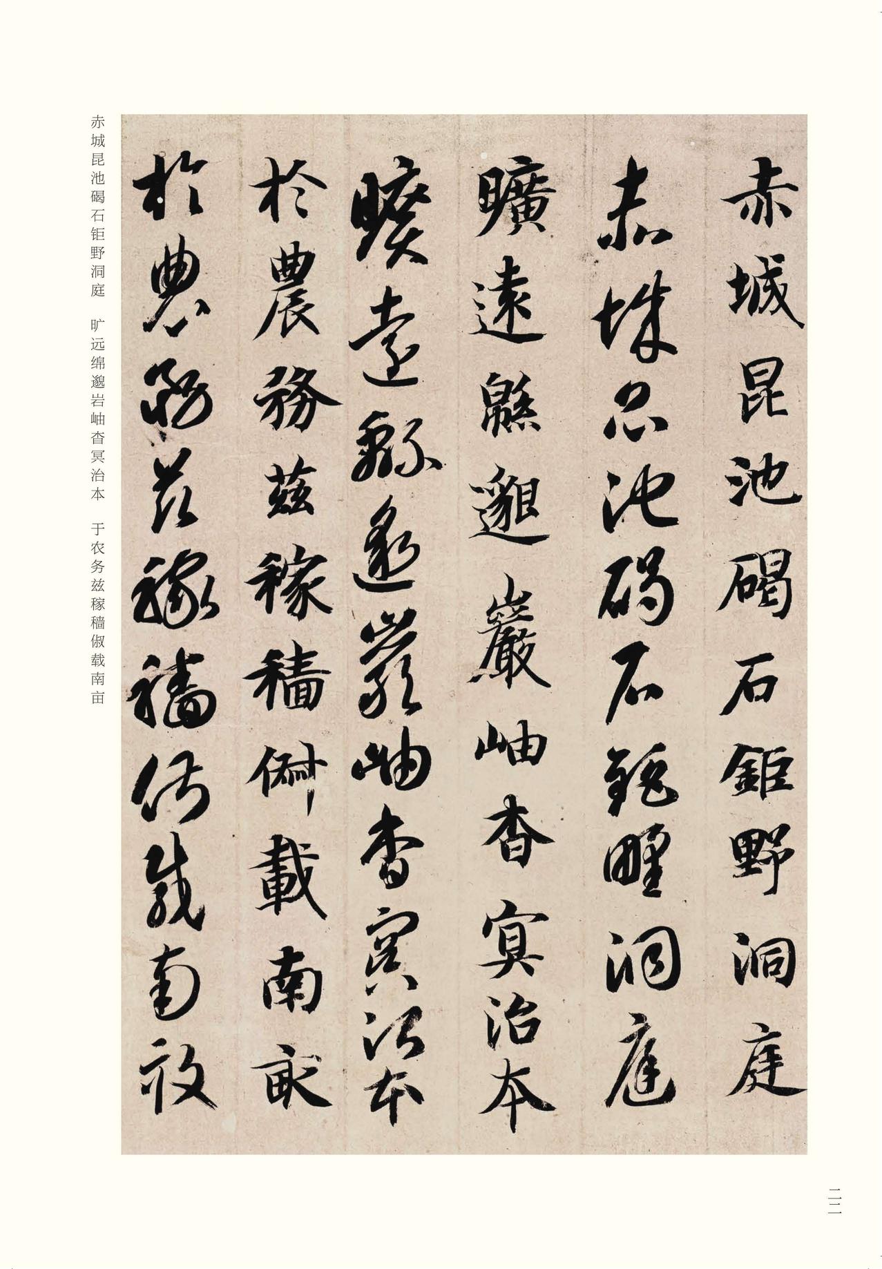 真草千字文-版本之四