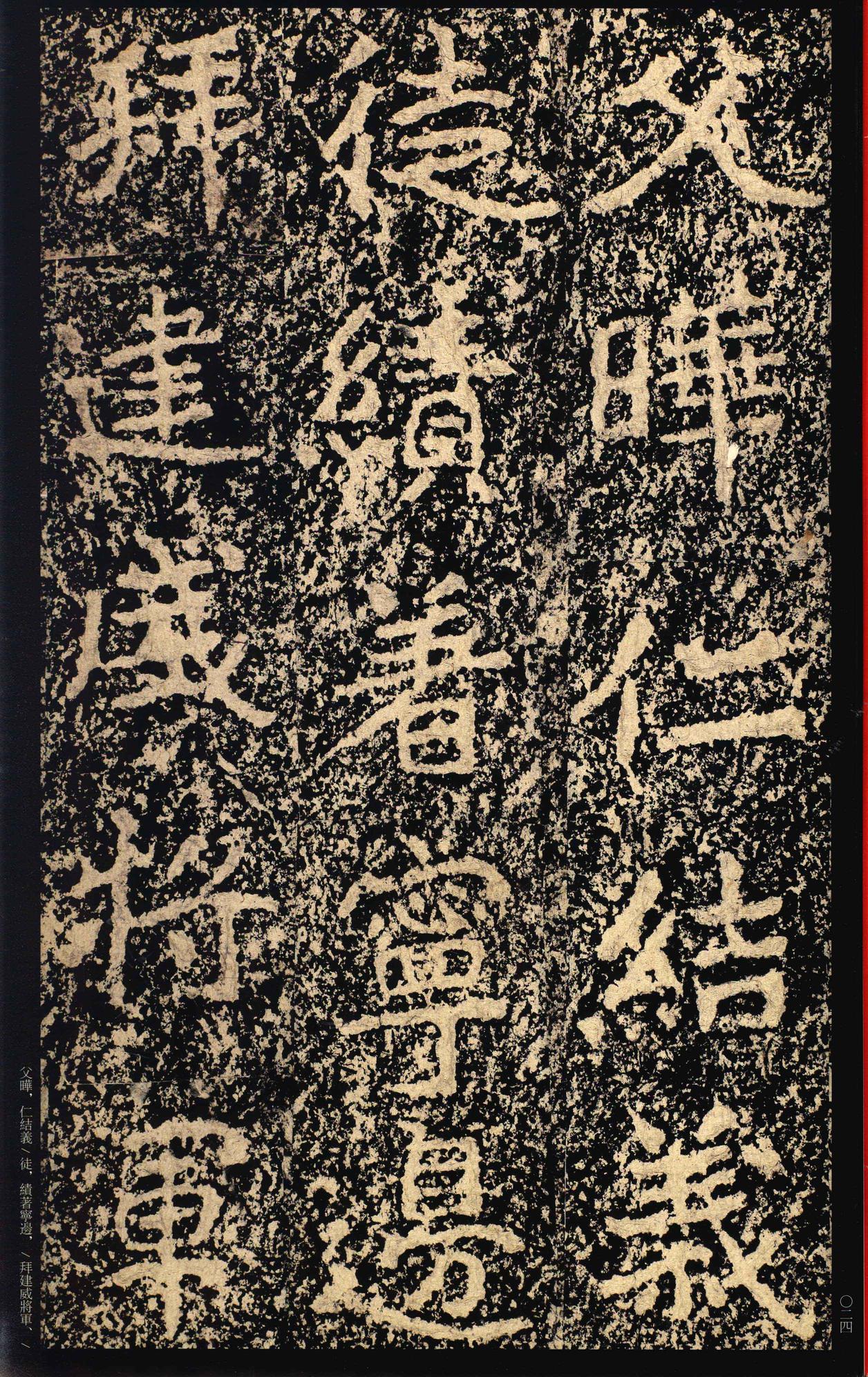 郑文公碑