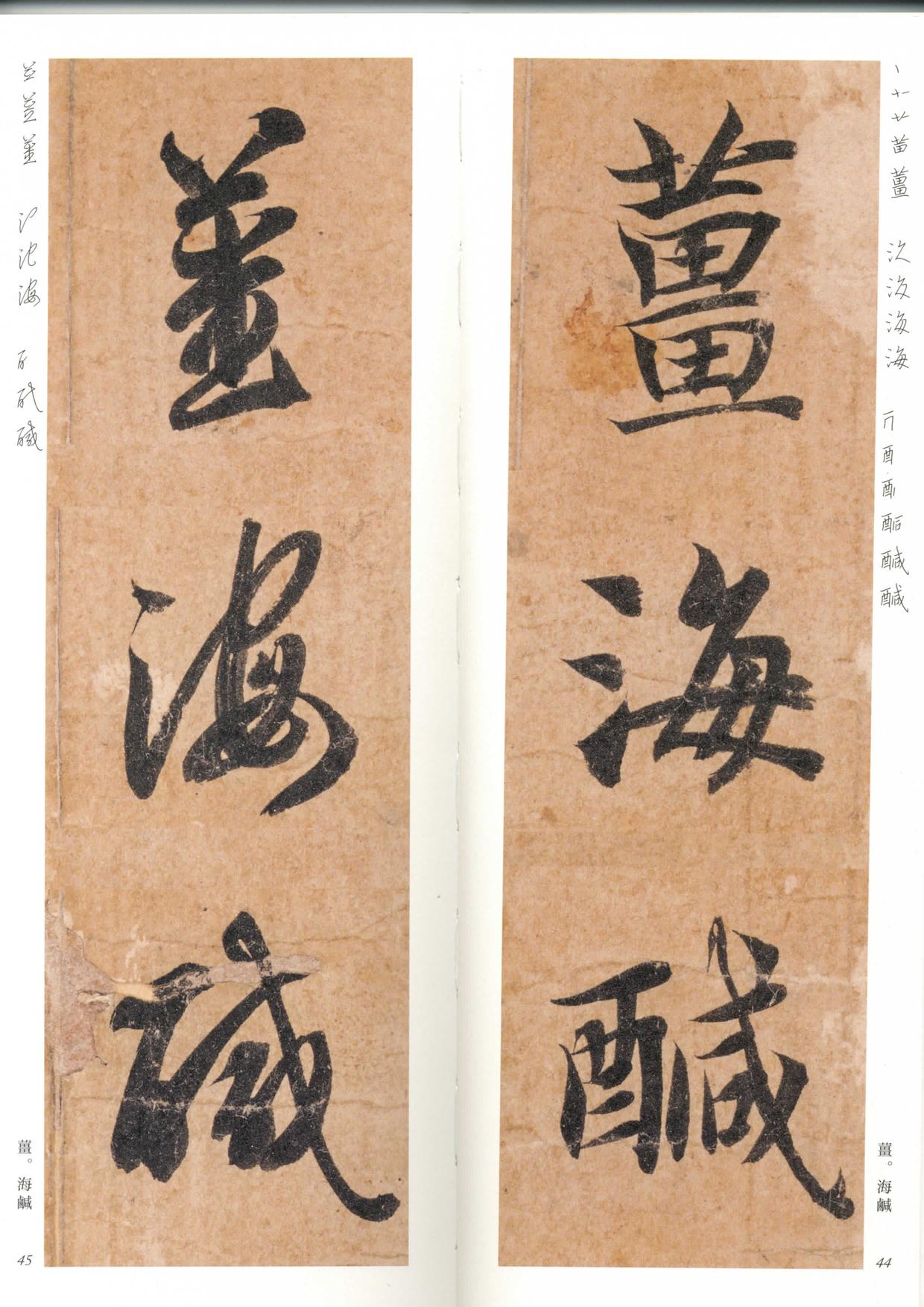 真草千字文-放大带笔顺