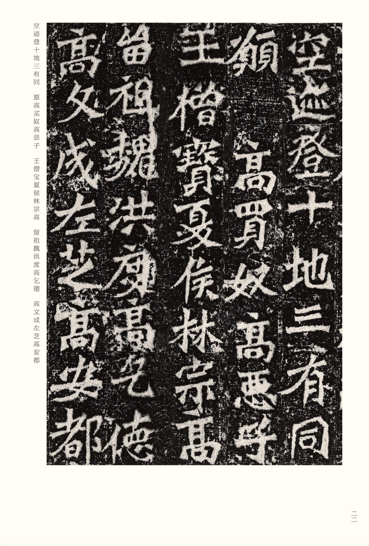 龙门二十品-版本之二-下
