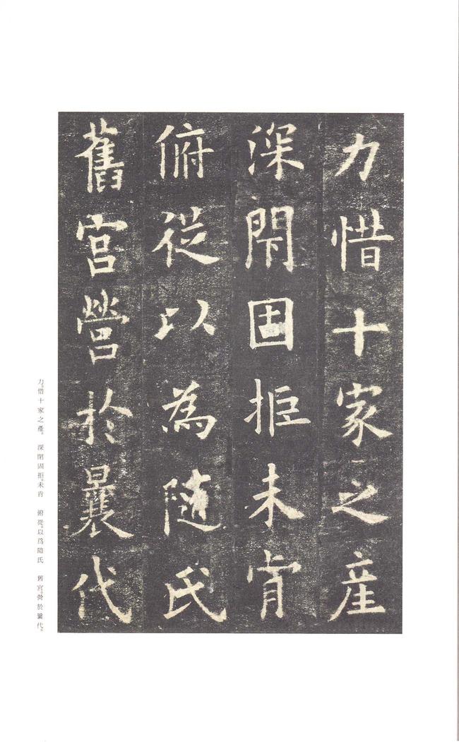 九成宫醴泉铭-李祺本之三