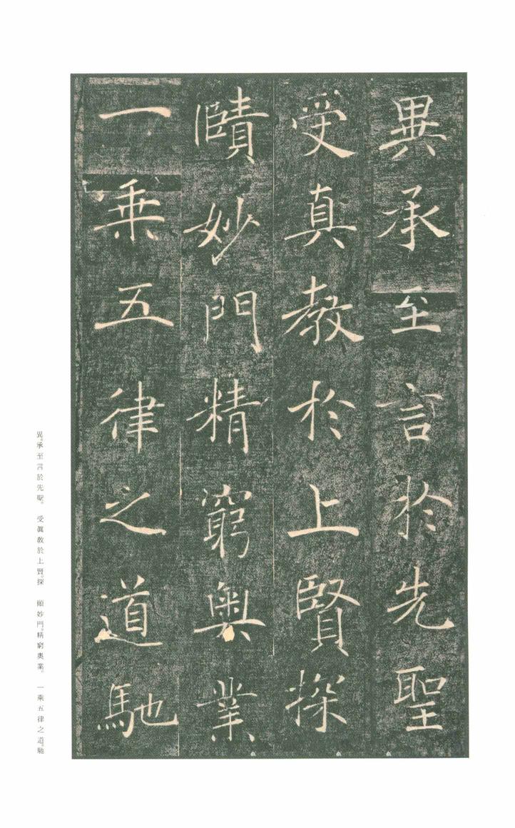 雁塔圣教序-版本之一