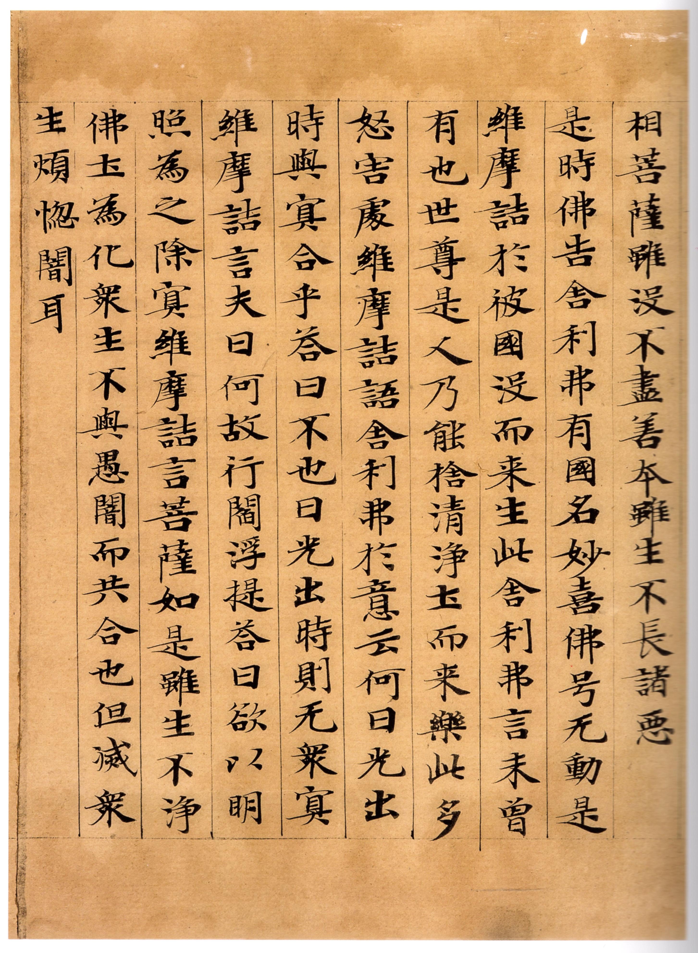 维摩诘经康有为藏本