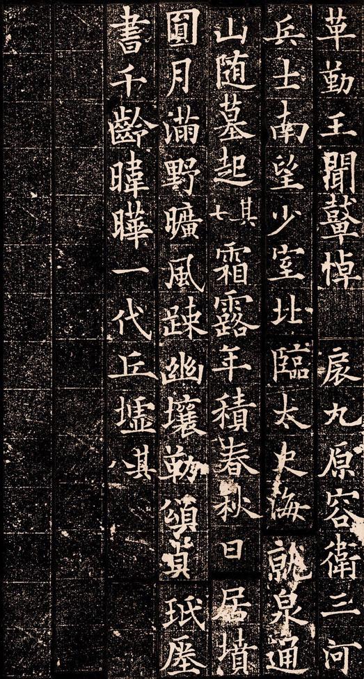 泉男生墓志铭