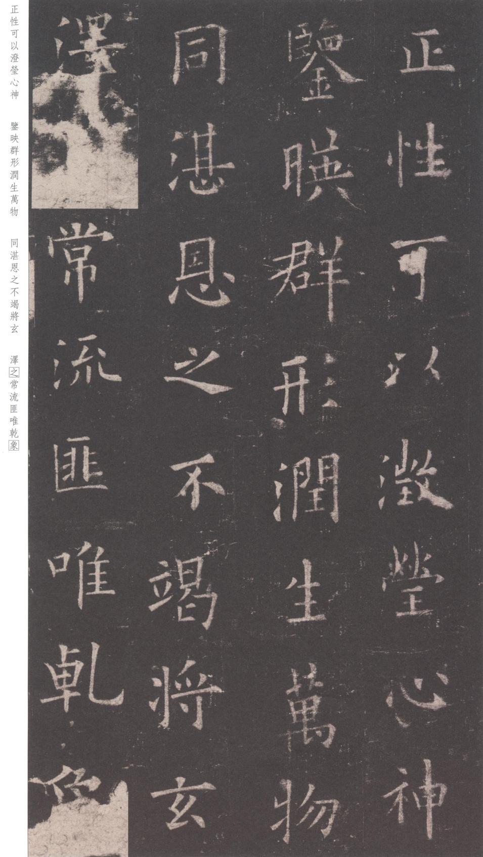 九成宫醴泉铭-三井本之一