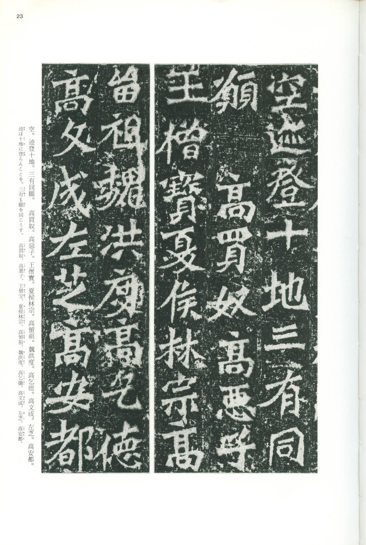 龙门二十品-版本之一-下