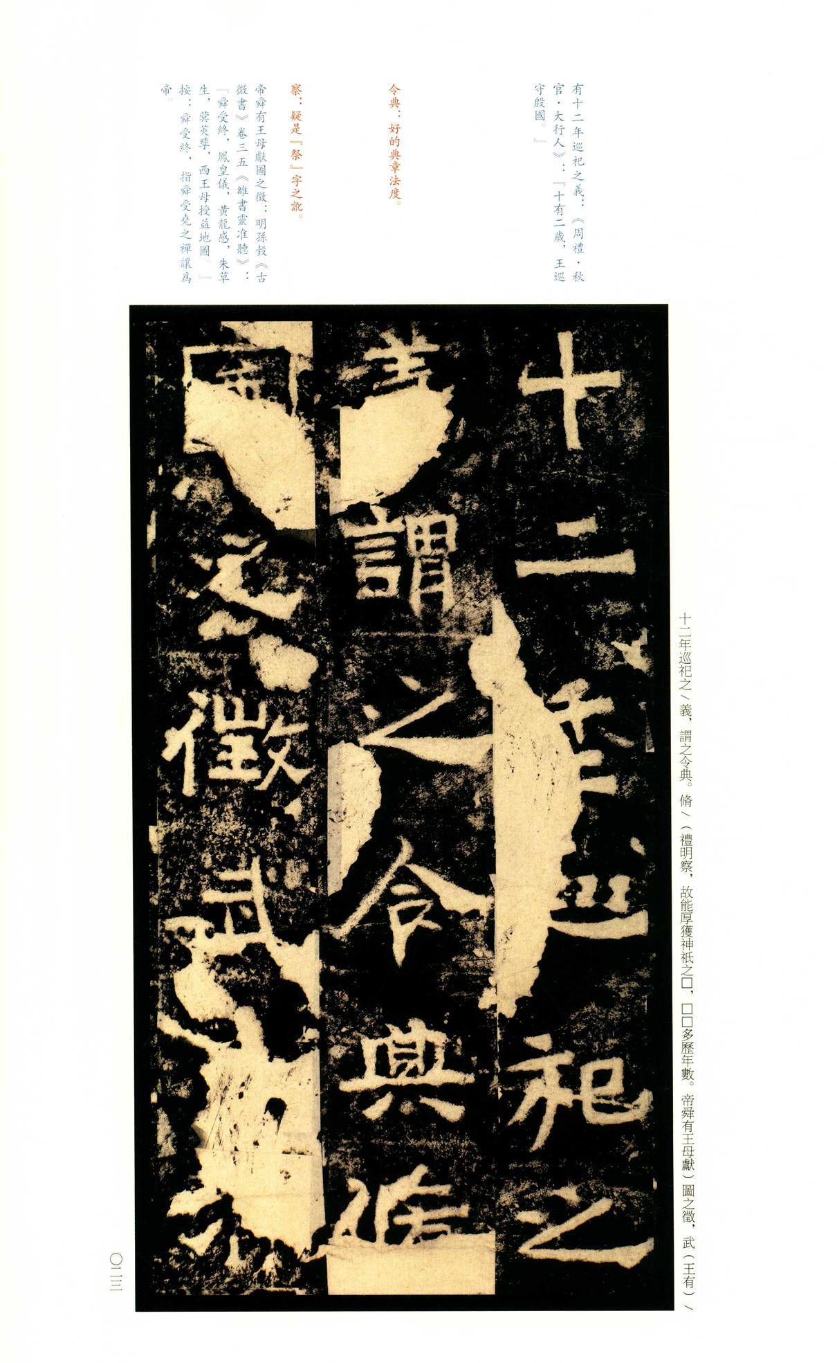 嵩高灵庙碑