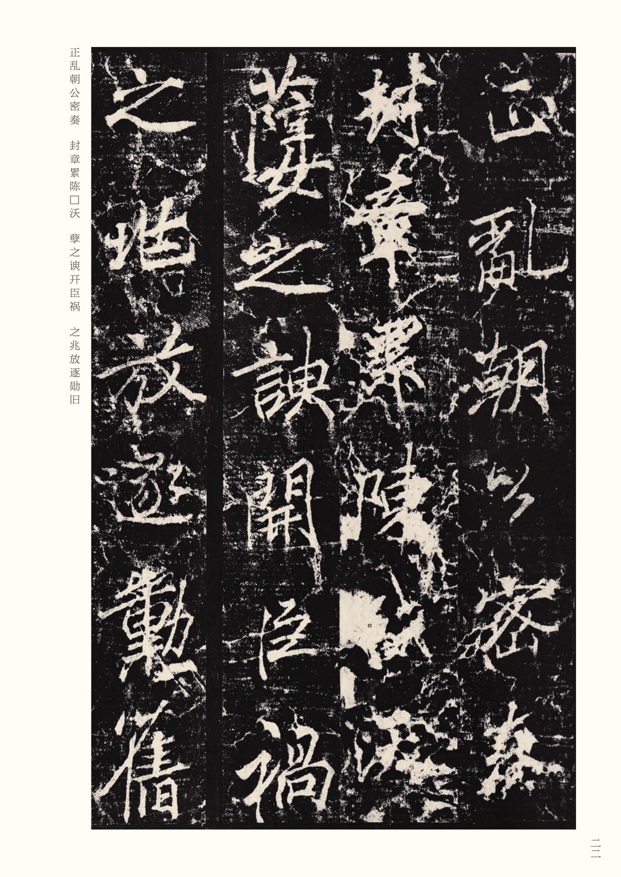 李思训碑