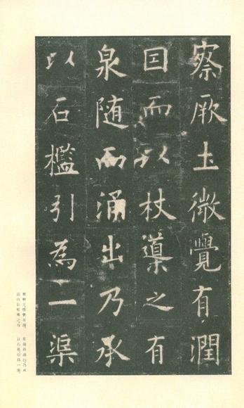 九成宫醴泉铭-李鸿裔本