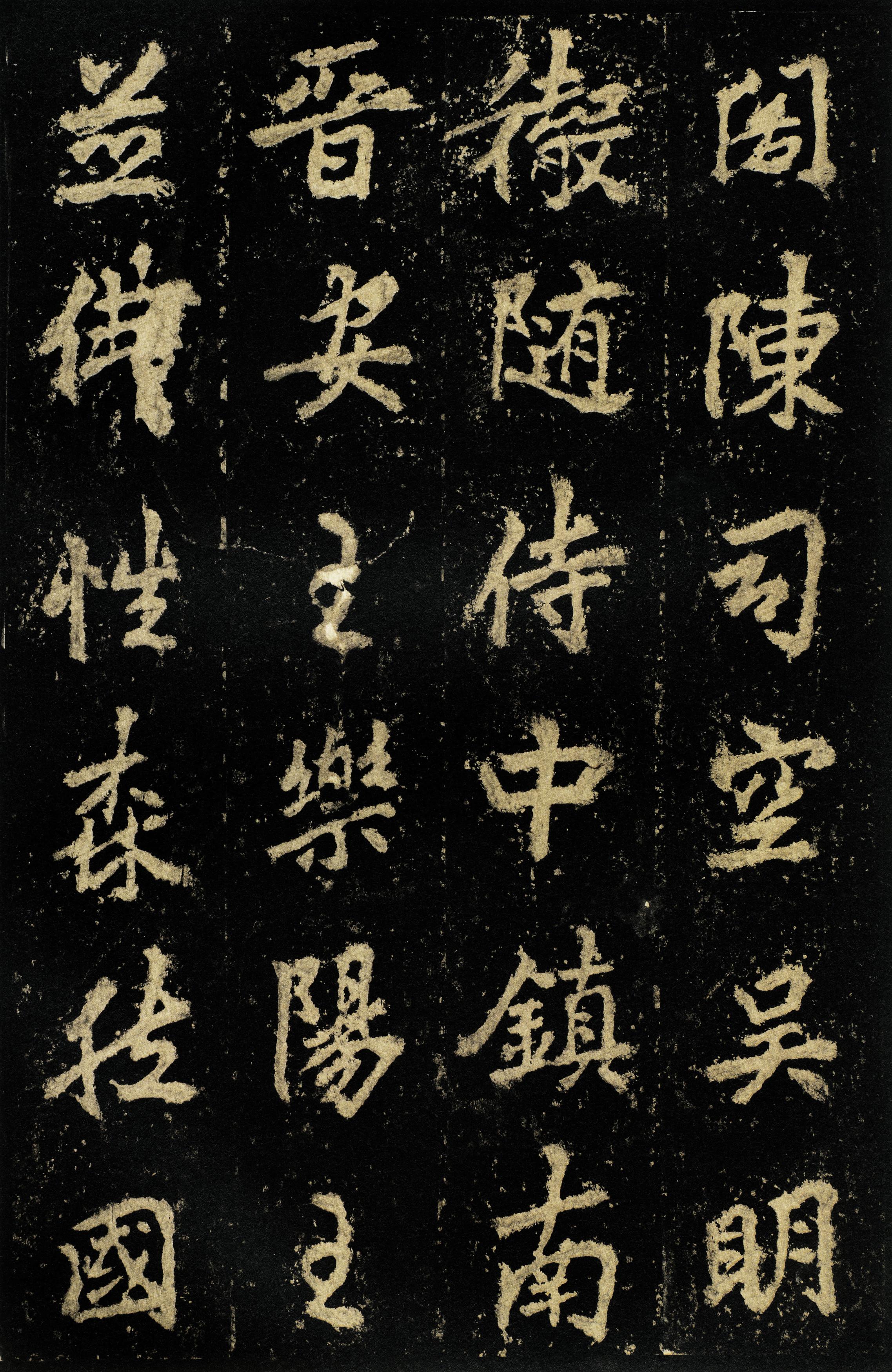 麓山寺碑