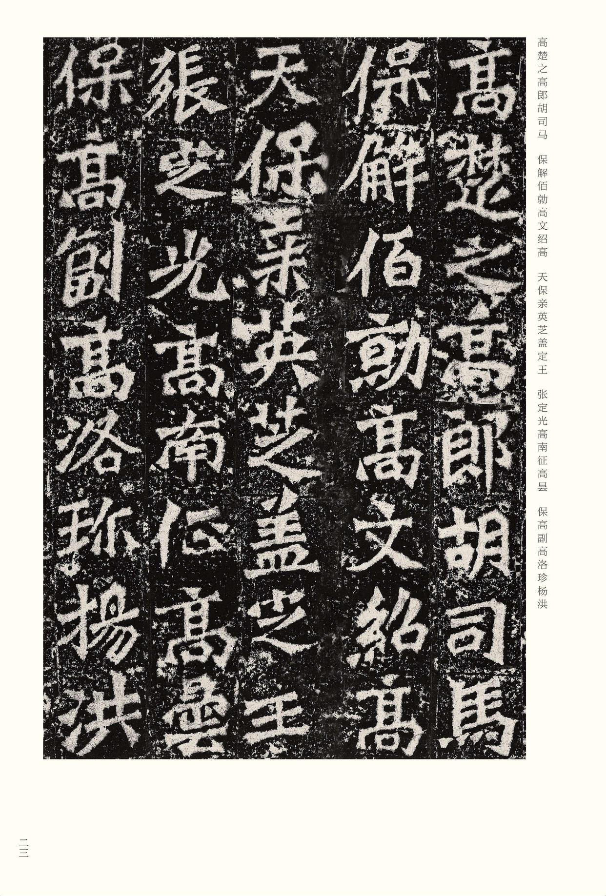 龙门二十品-版本之二-下