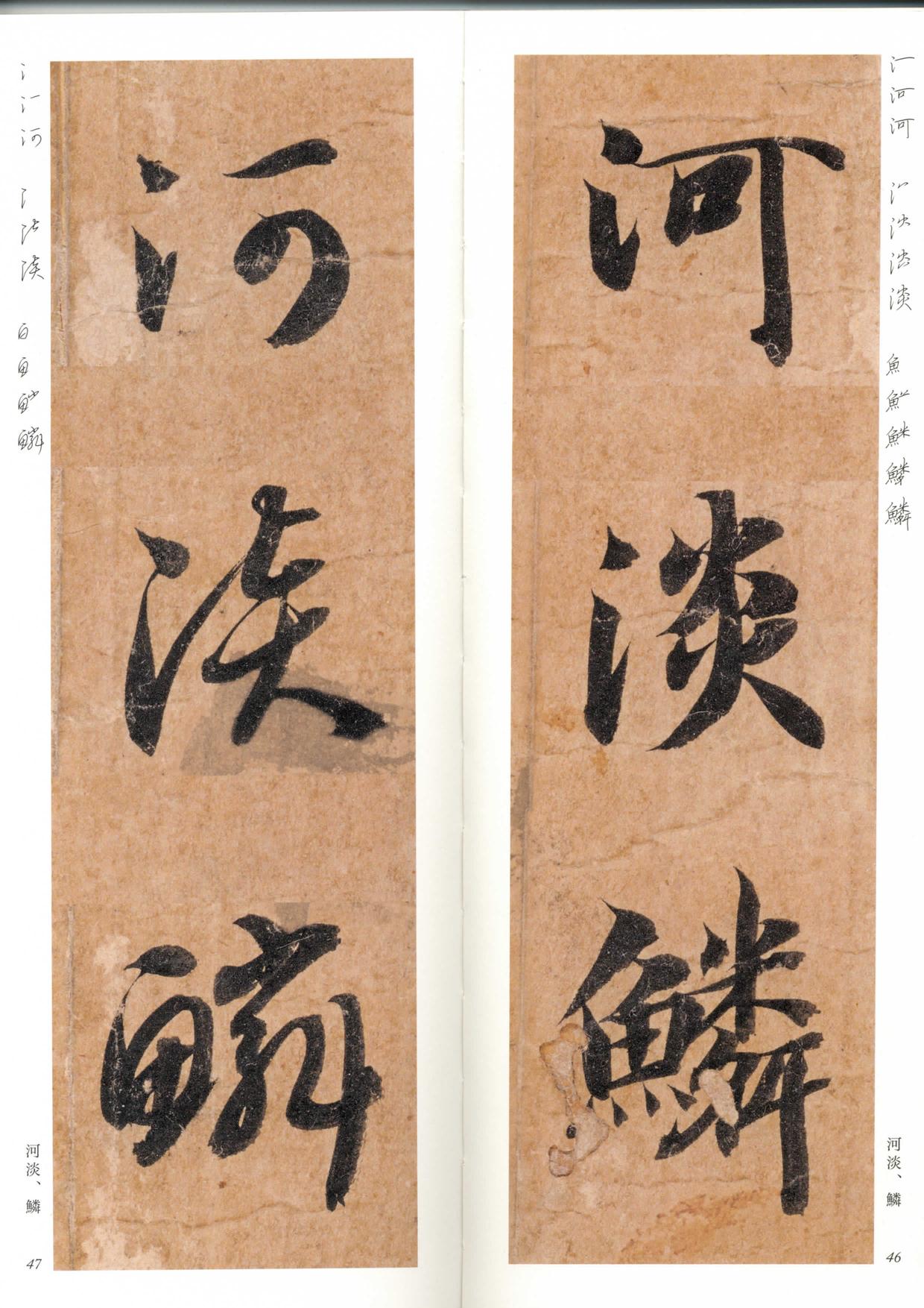 真草千字文-放大带笔顺