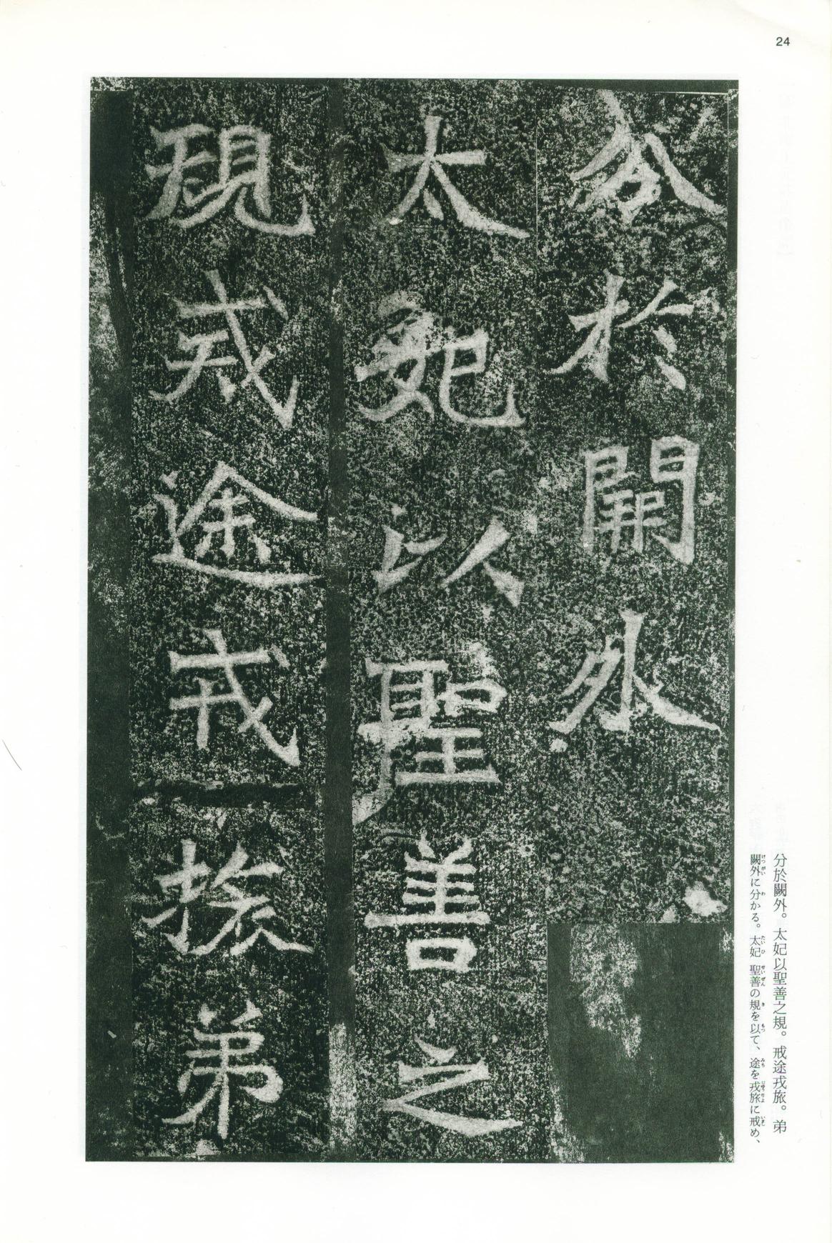 龙门二十品-版本之一-上