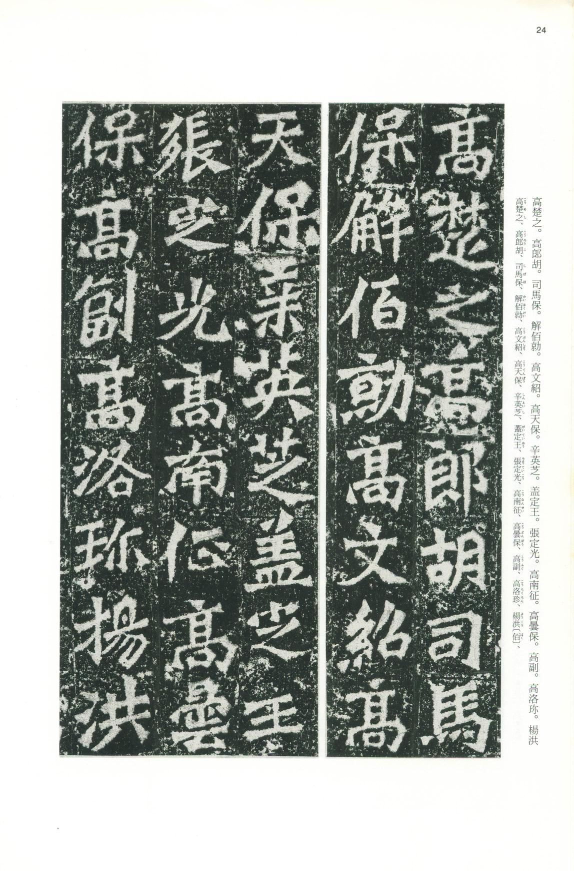 龙门二十品-版本之一-下