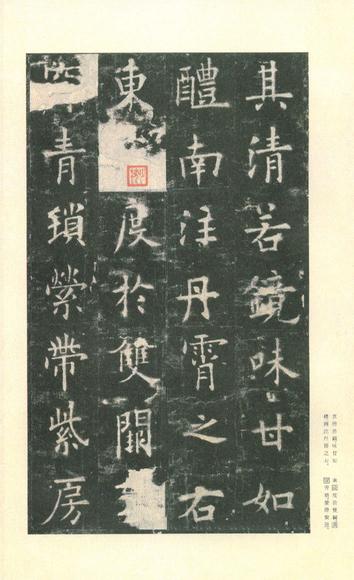 九成宫醴泉铭-李鸿裔本