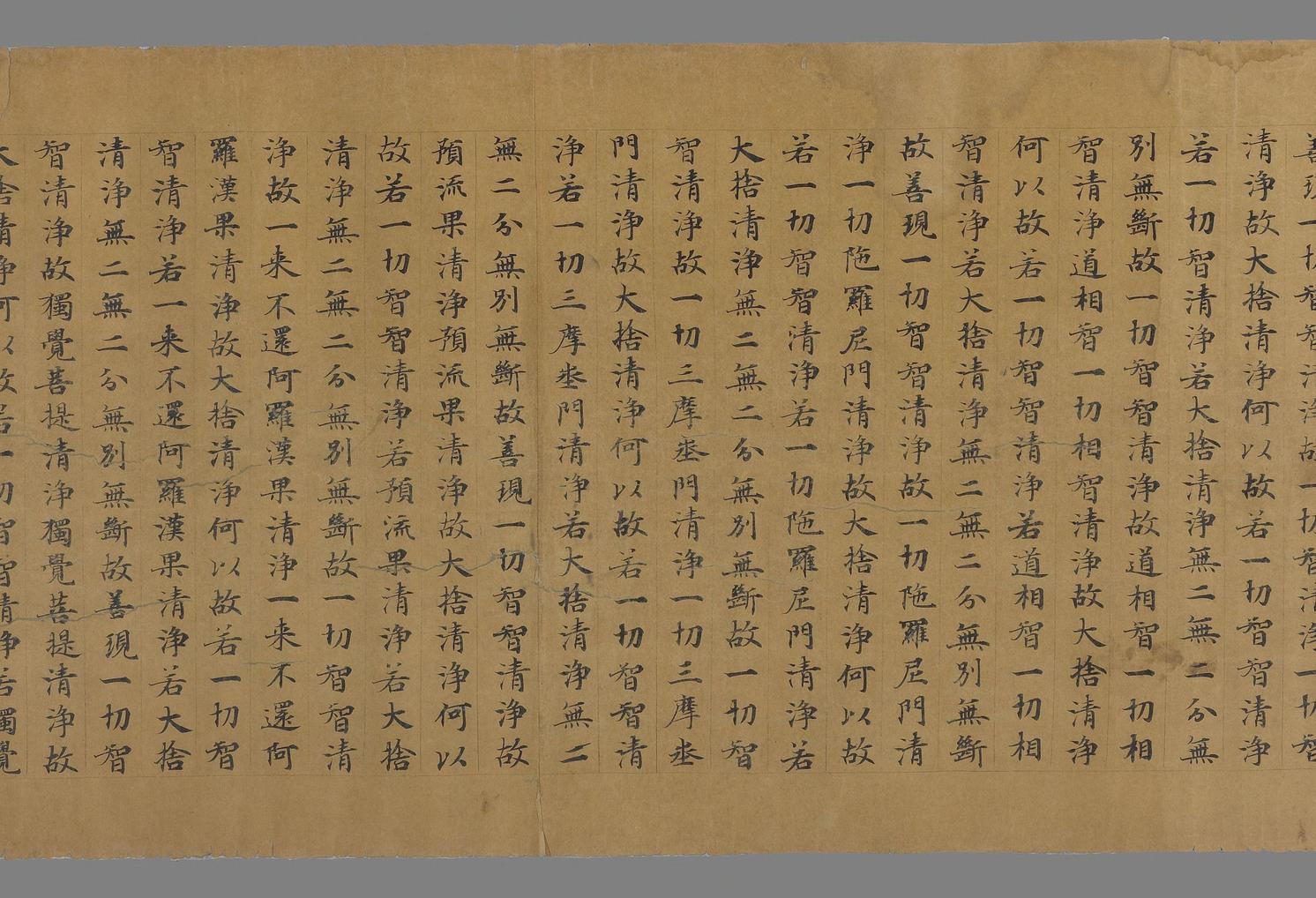 大般若波罗蜜多经