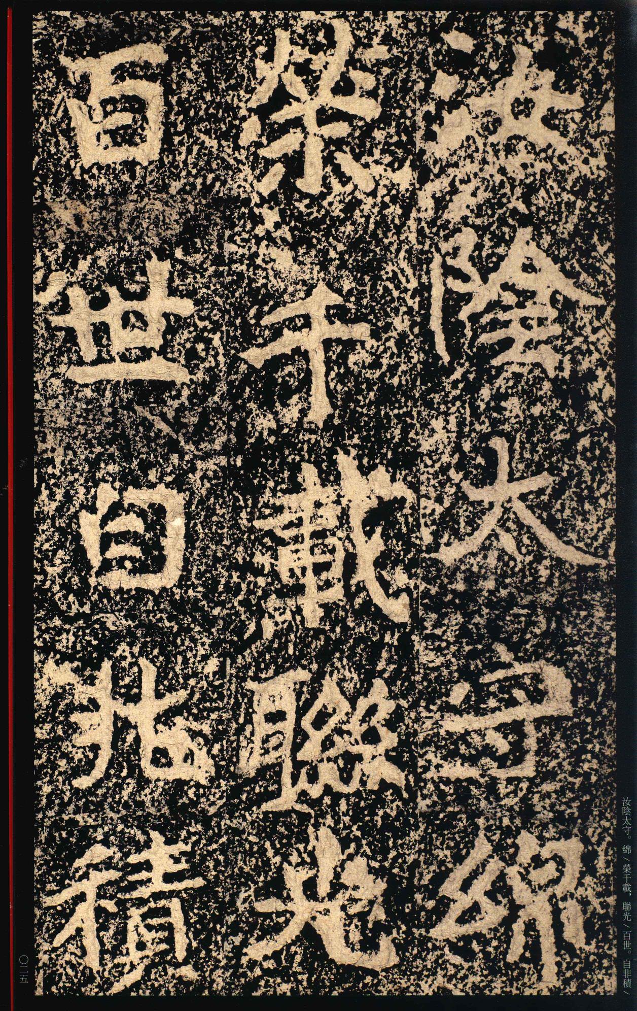 郑文公碑