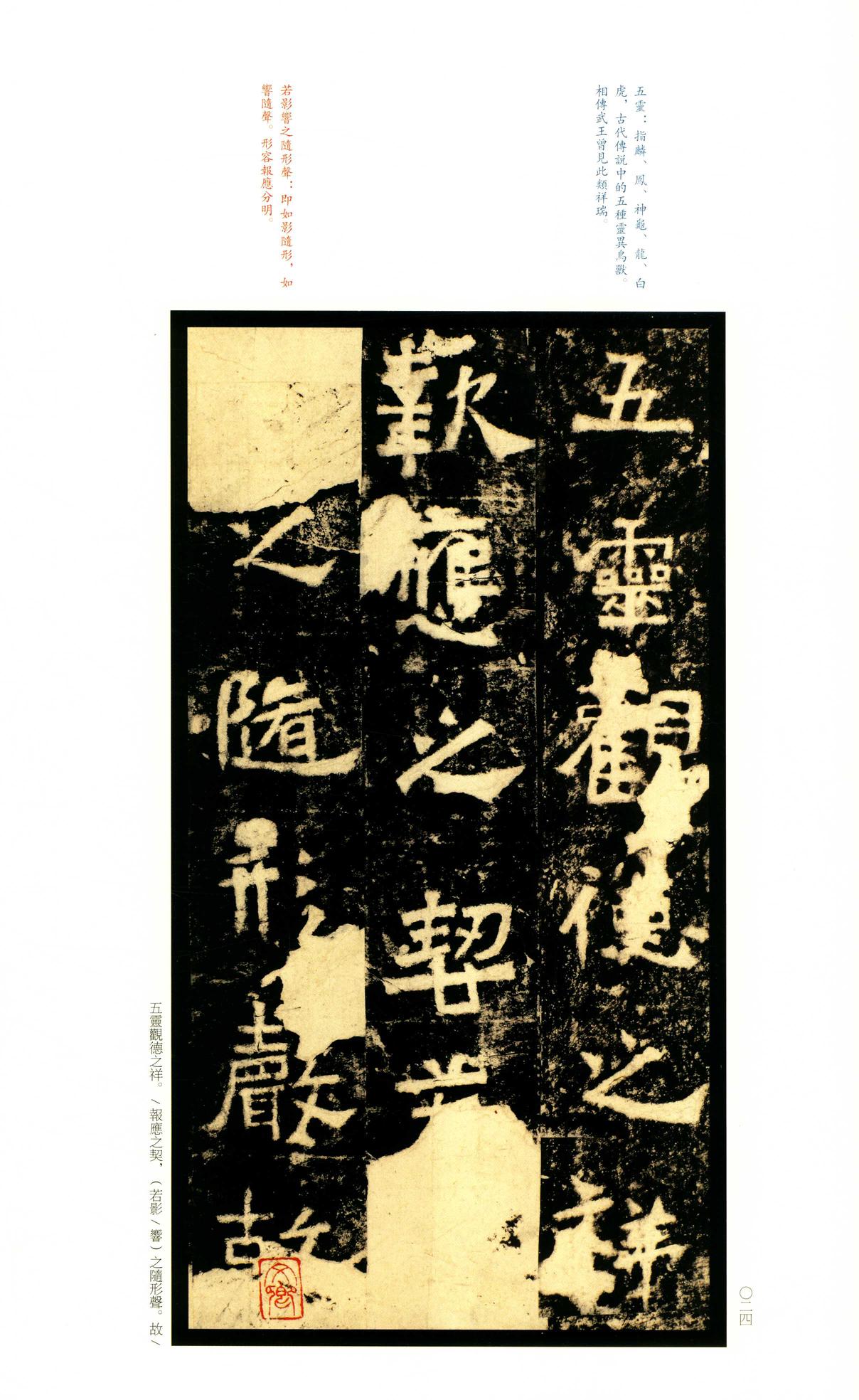 嵩高灵庙碑