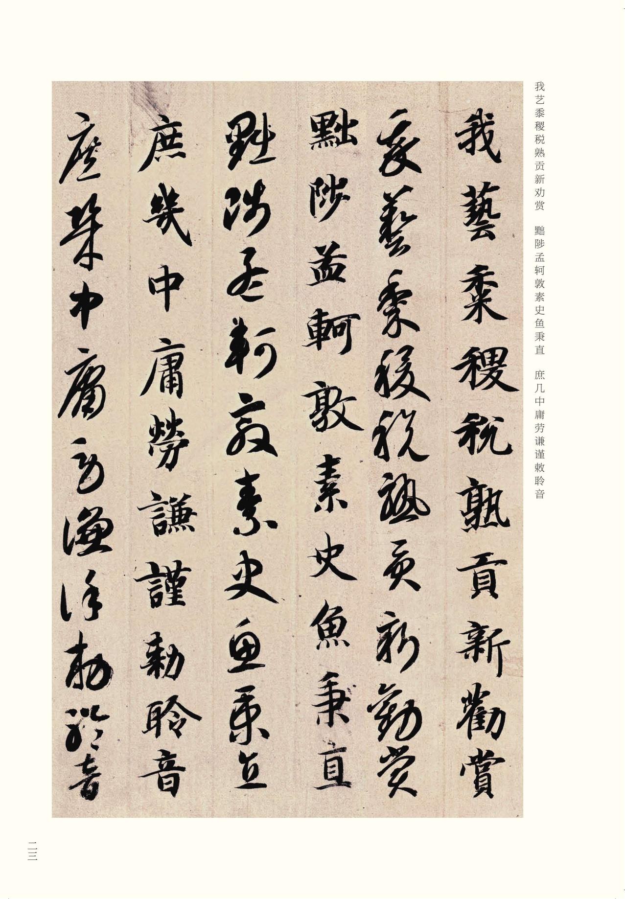 真草千字文-版本之四