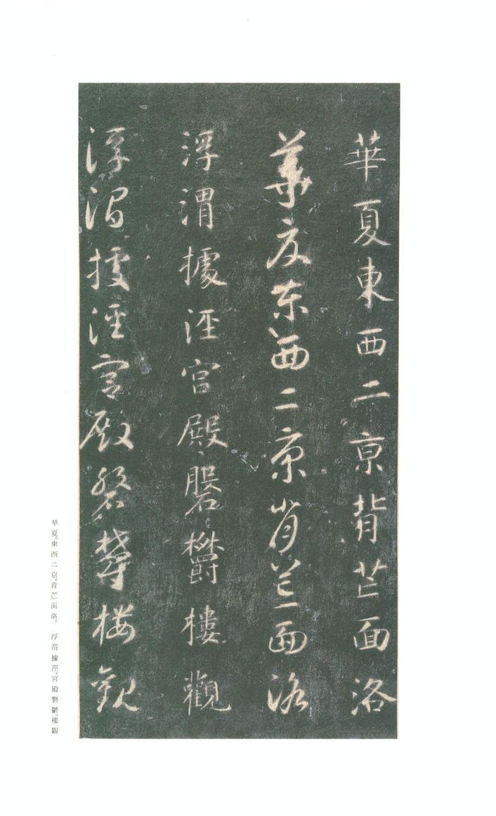 真草千字文-关中本